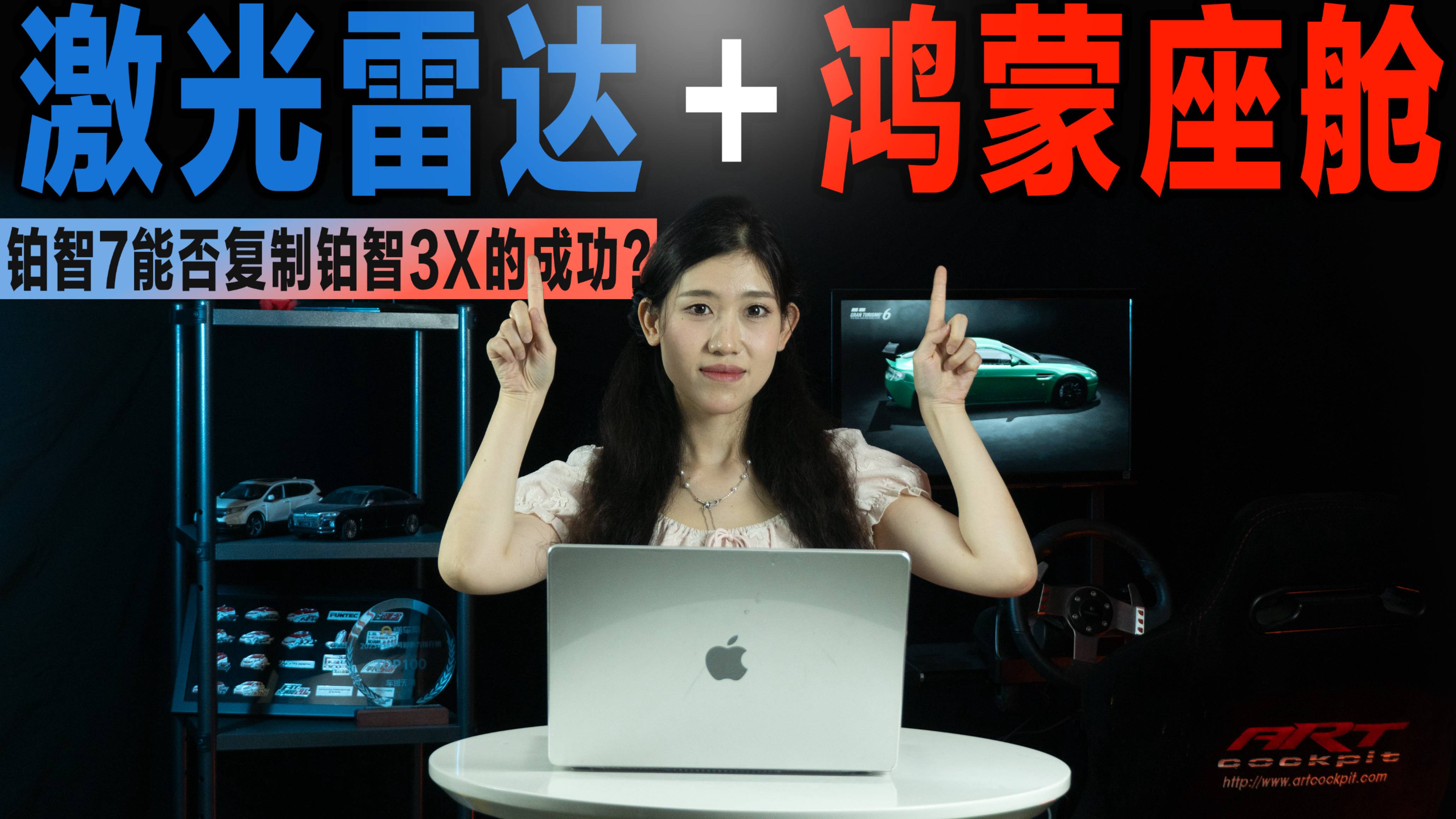 激光雷达+鸿蒙座舱，广汽丰田铂智7能否复制铂智3X的成功？