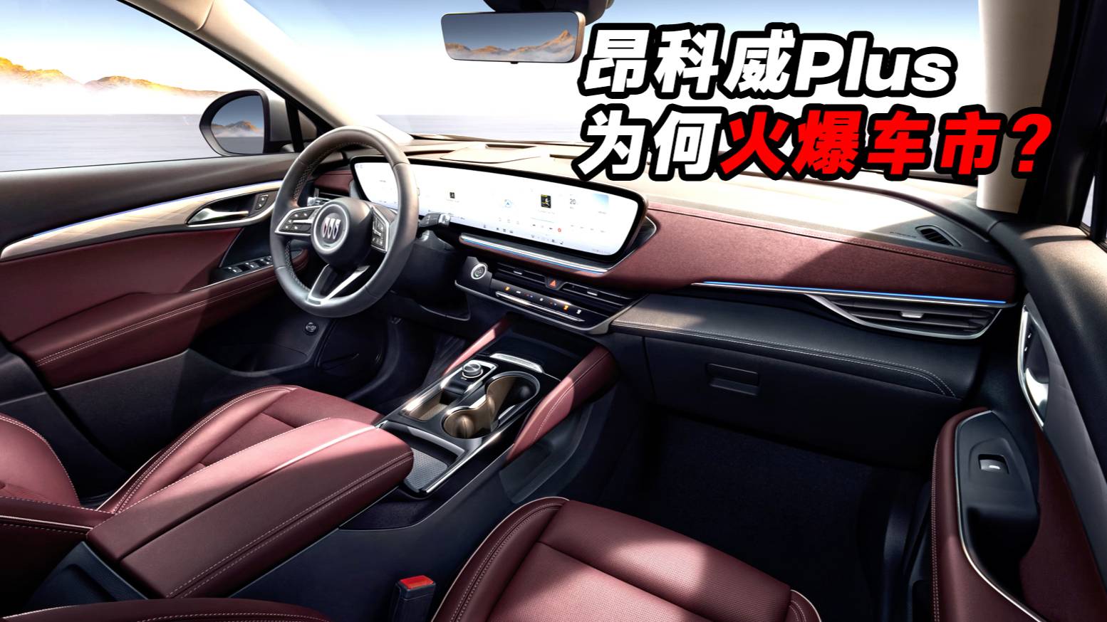 昂科威Plus為何是15-20萬最火爆燃油SUV？