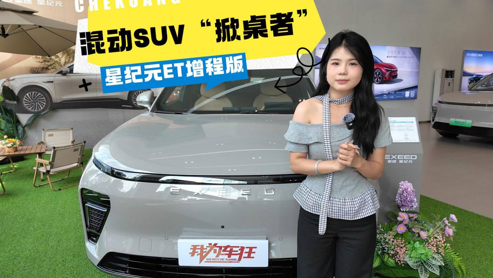 2025款星纪元ET增程版导购：混动SUV的“掀桌者”