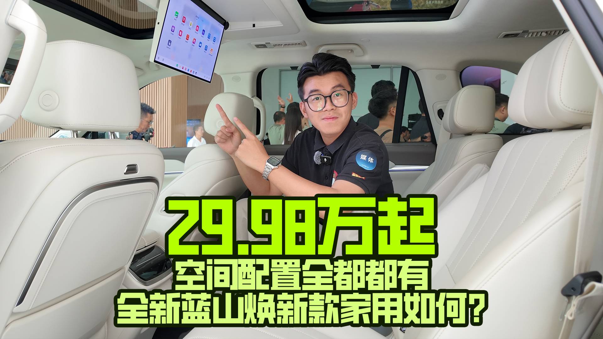 29.98万起，空间配置全都都有，全新蓝山焕新款家用如何？