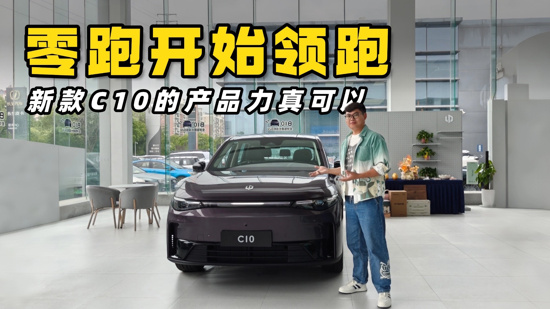 探店新款零跑C10，設(shè)計(jì)不變但產(chǎn)品力更強(qiáng)了！