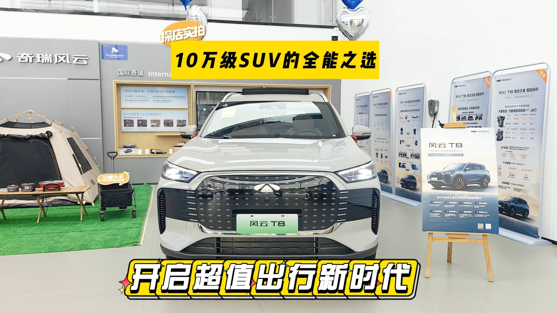 探店风云 T8：10万级SUV的全能之选，开启超值出行新时代