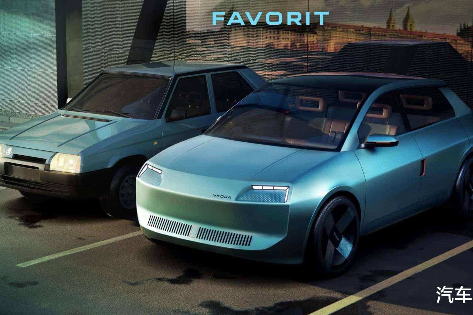 斯柯達Favorit概念車發布！注入現代設計語言