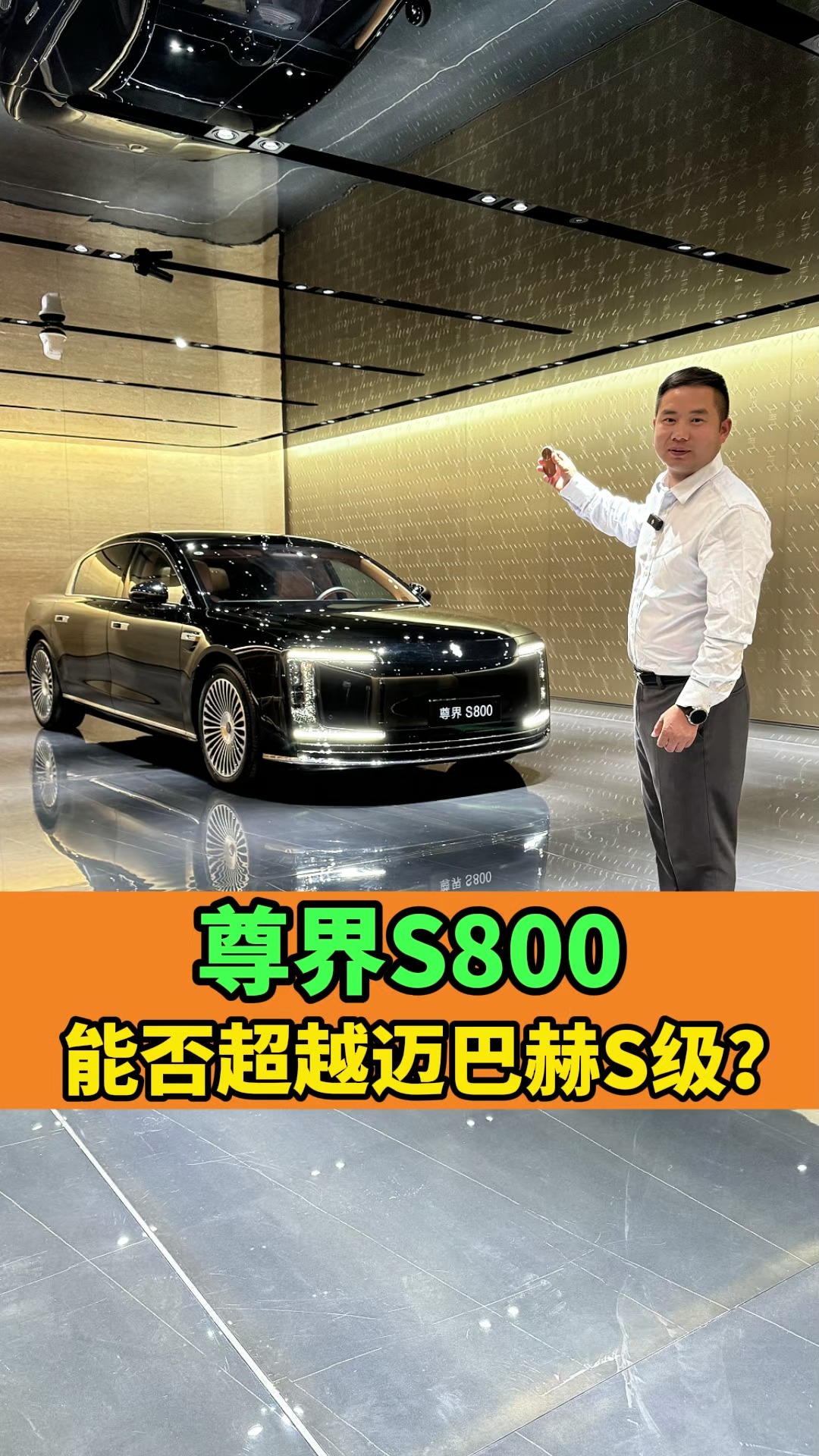 70.8萬起尊界S800上市