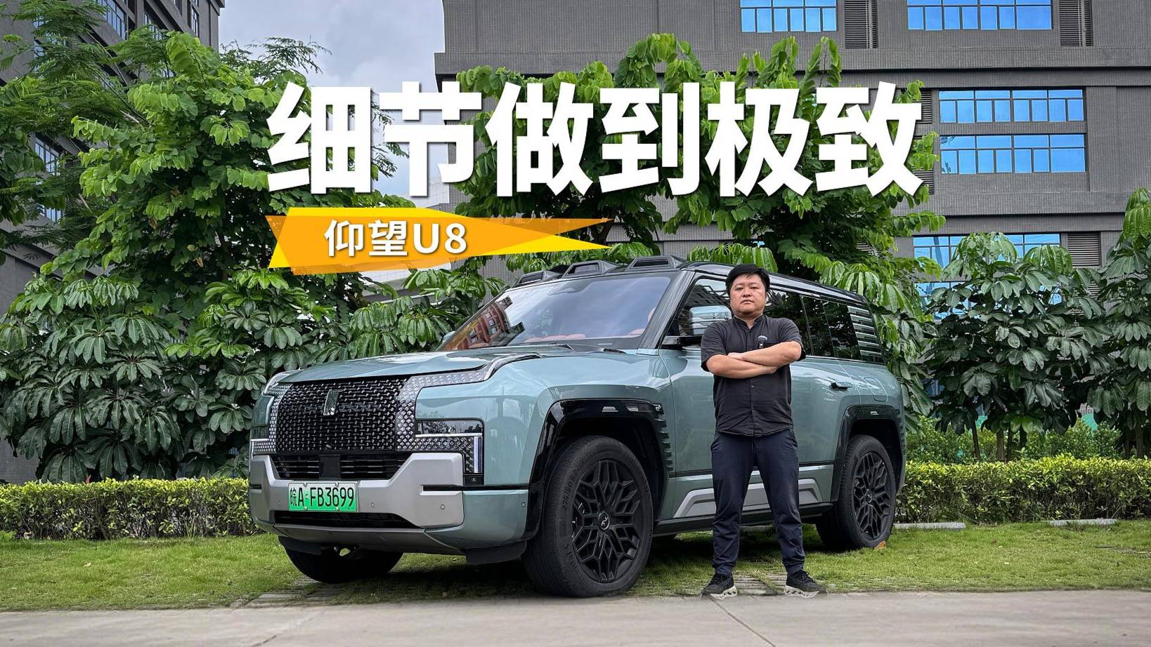 所谓豪华感就是把细节做到极致，仰望U8身上全是细节！