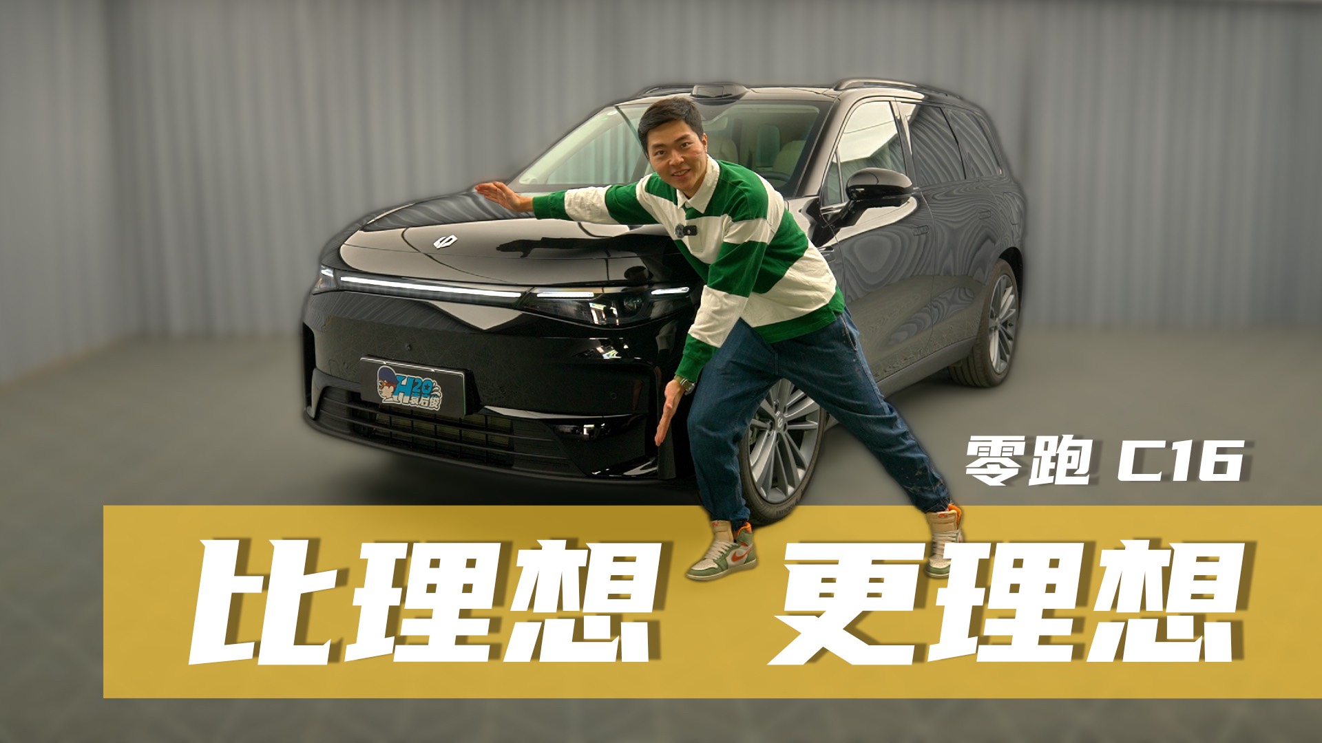 半价理想，零跑C16会是你移动的家吗