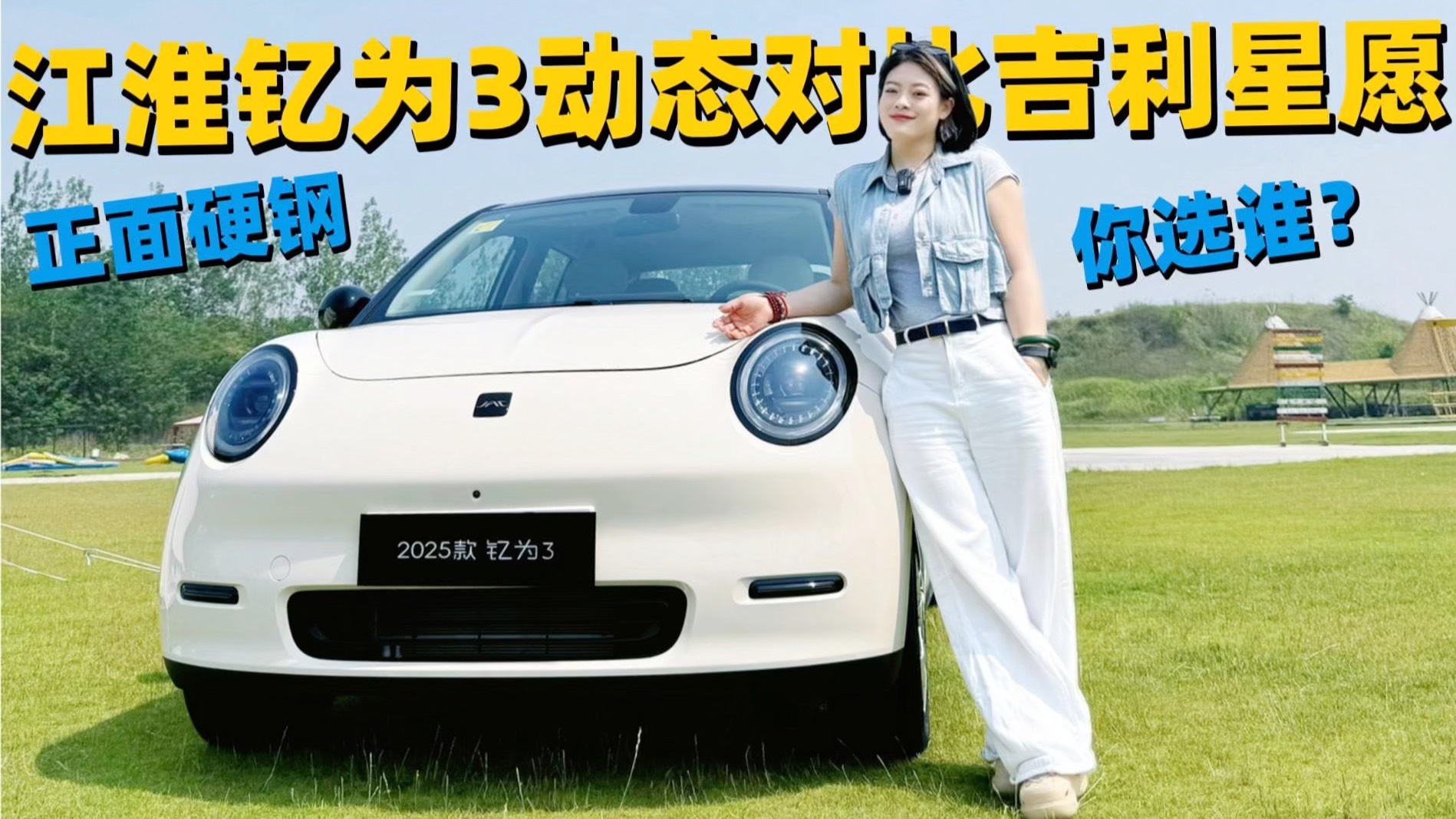 靠譜的生活搭子家用純電車該如何選？釔為3動態(tài)試駕對比星愿