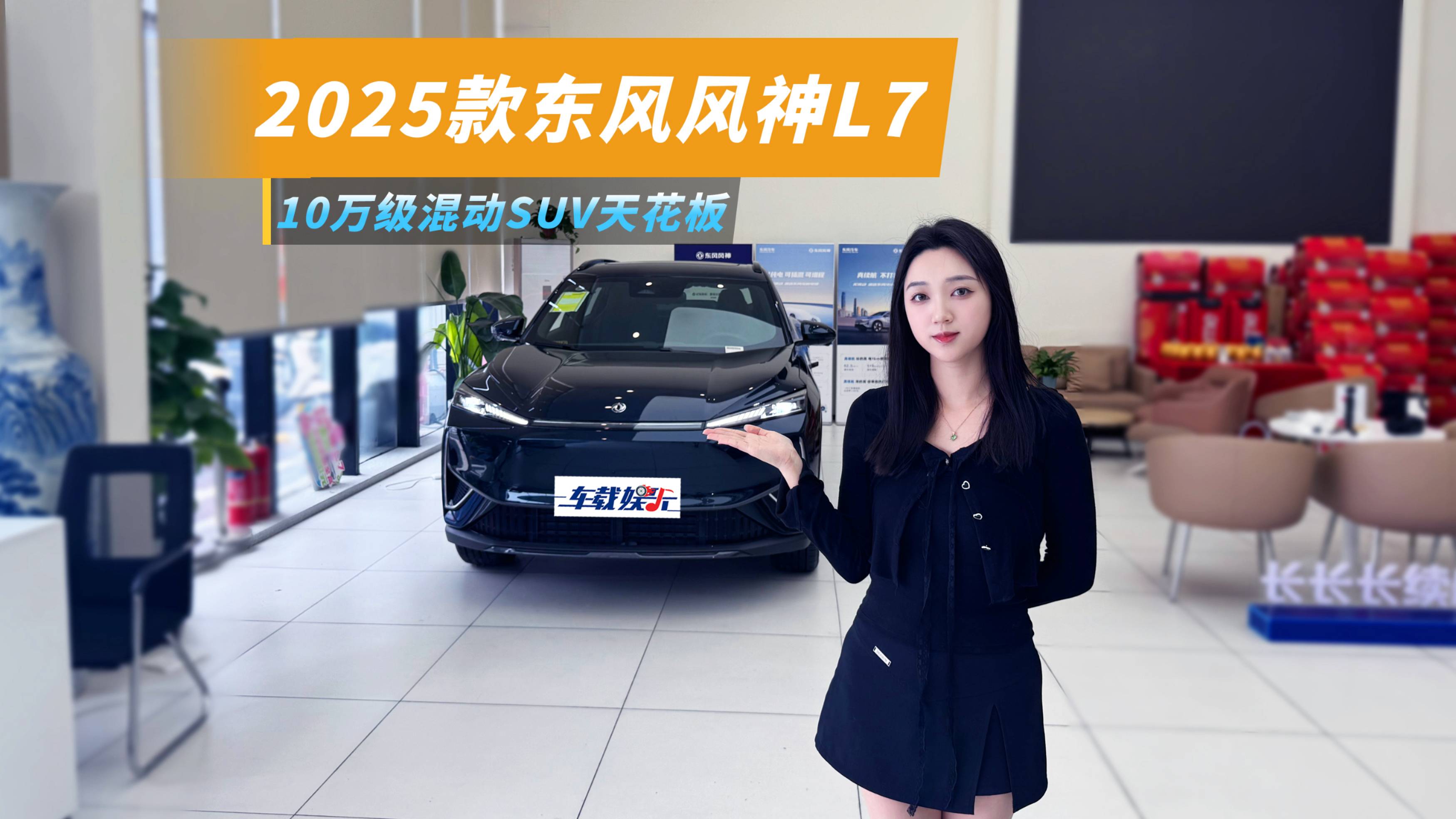 10萬級混動SUV天花板，東風(fēng)風(fēng)神L7，滿足你的既要又要還要