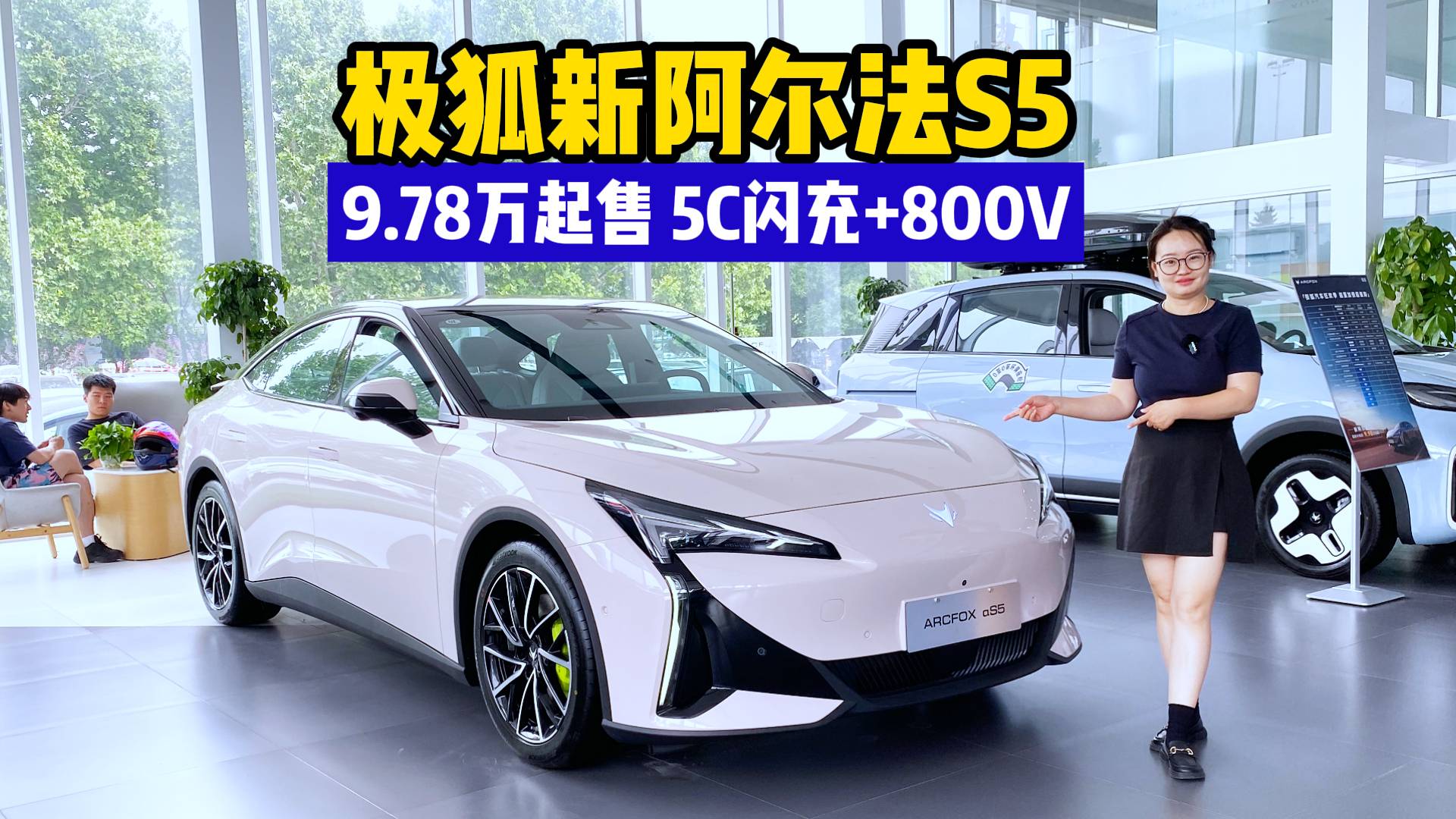 極狐新阿爾法S5起售價9.78萬 北京指標用戶新車首選