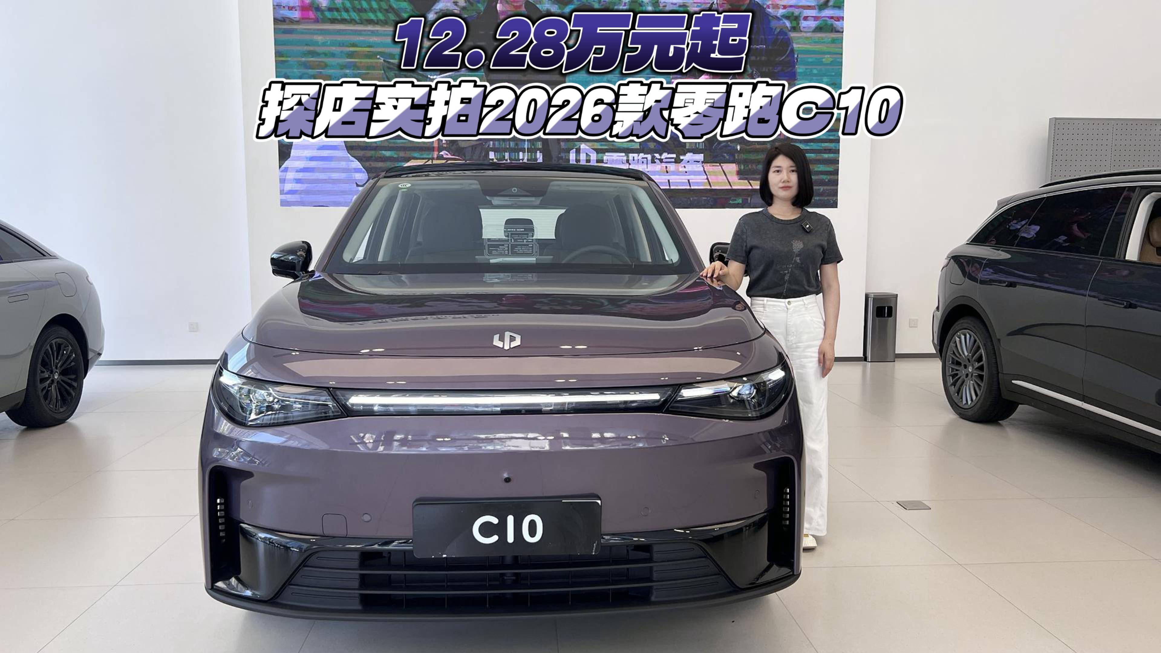 12万级纯电SUV“六边形战士” 探店2026款零跑C10