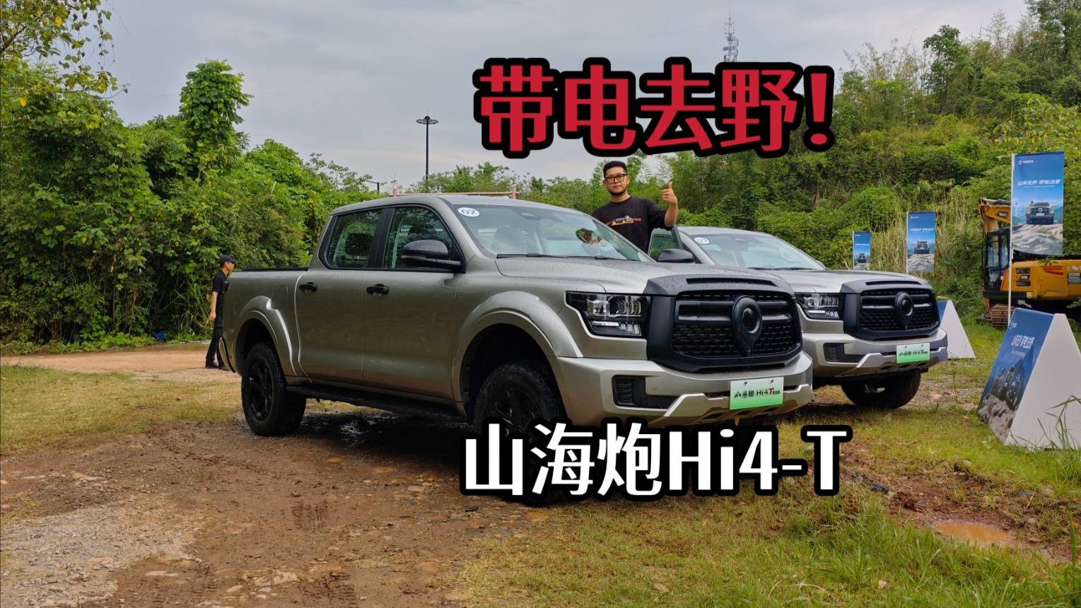V6油耗高柴油动力差，那不如看看带电的山海炮Hi4-T