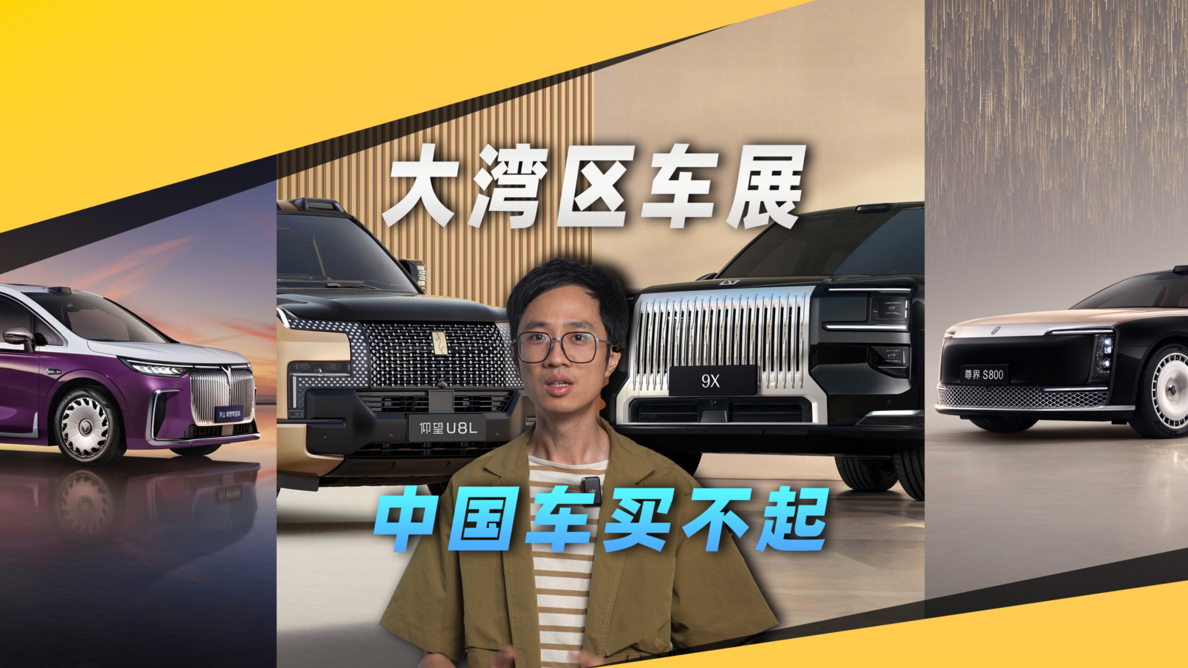 大湾区车展：中国品牌的车，我买不起了……