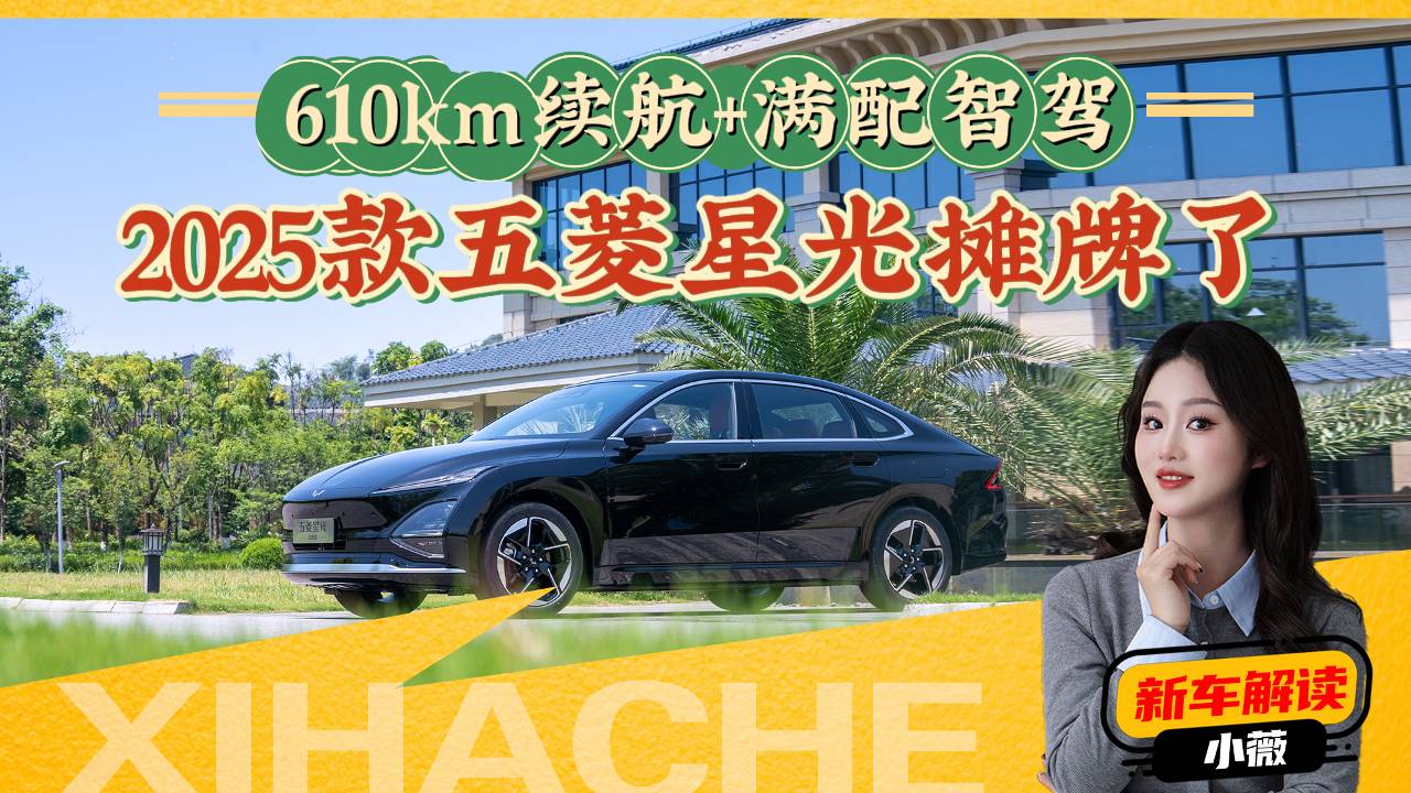 2025款五菱星光值得買嗎？都有哪些升級(jí)變化？看完再入手