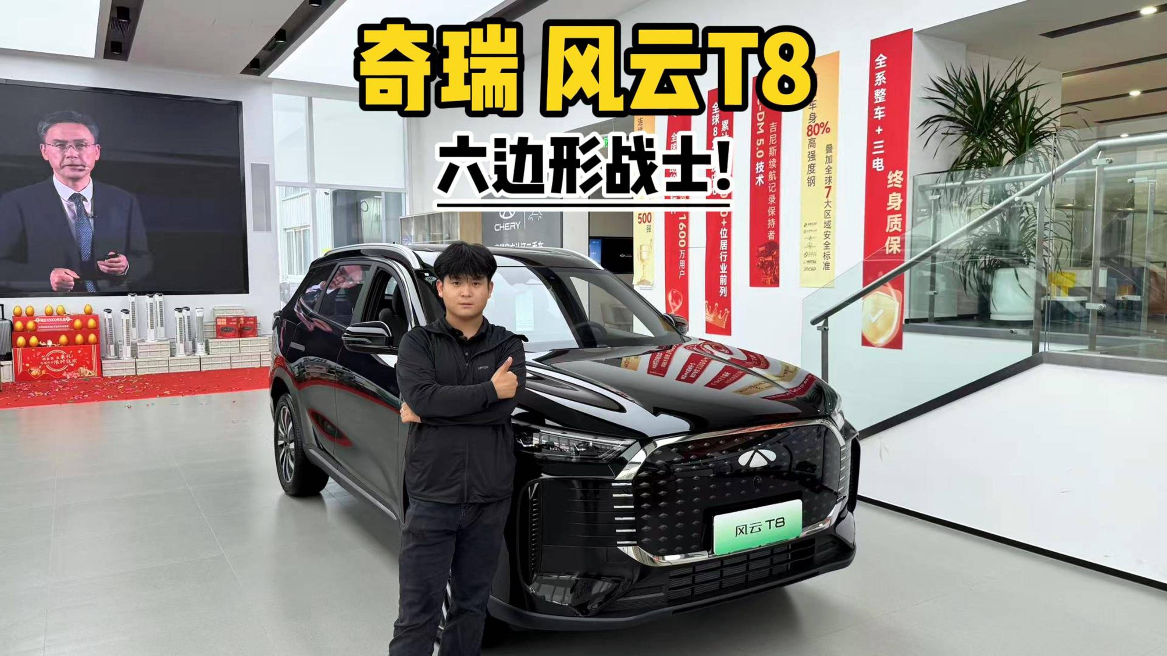奇瑞风云T8，六边形战士