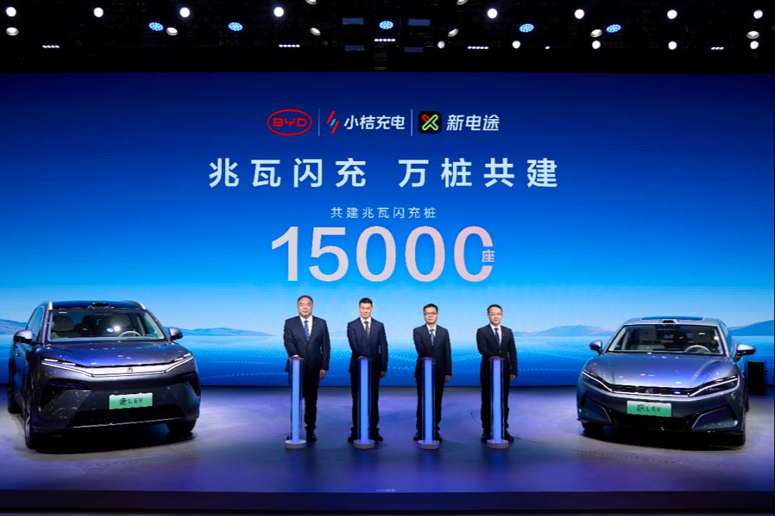 15000座閃充站來了！比亞迪與小桔充電、新電途共建兆瓦閃充