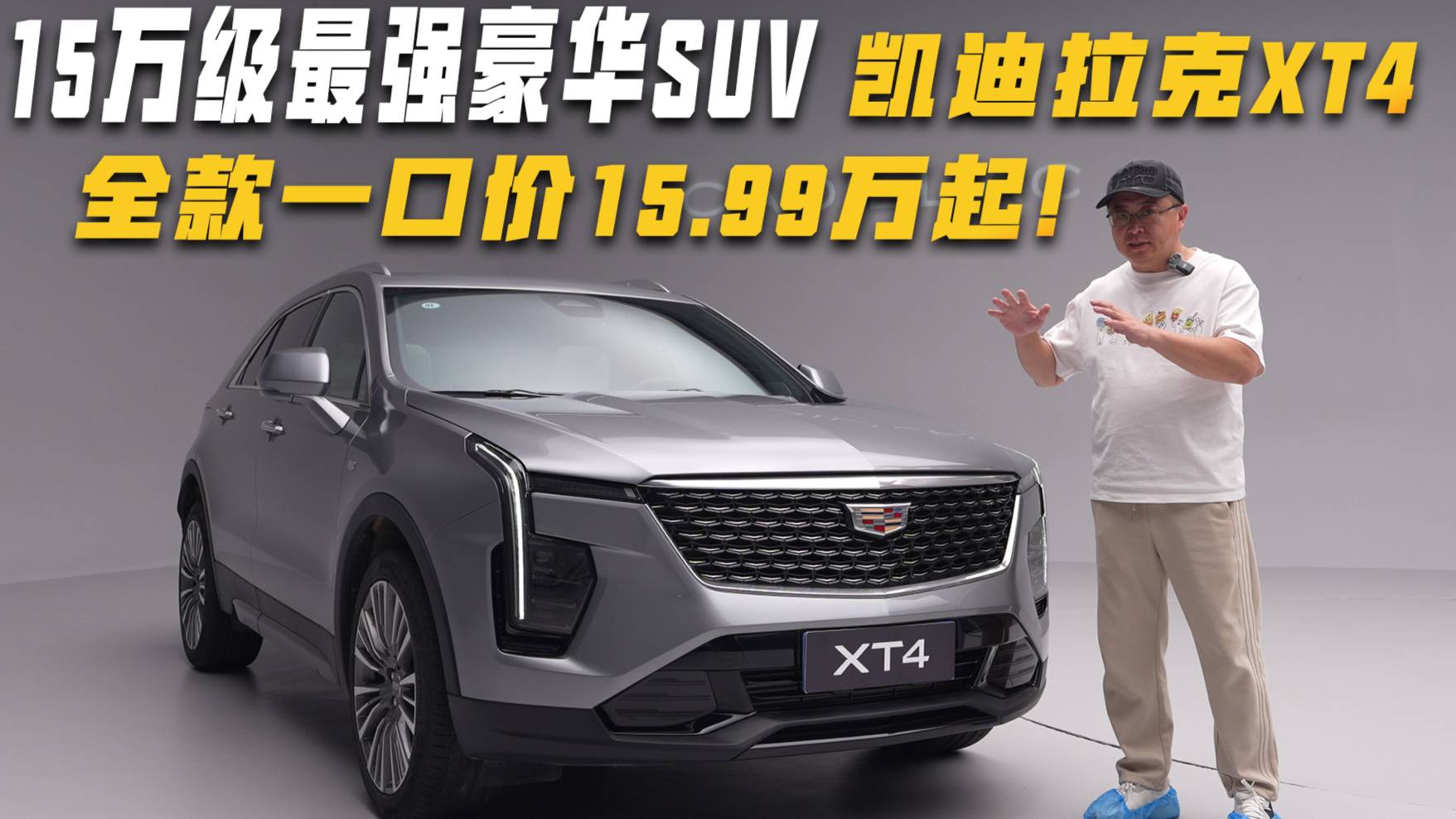 凱迪拉克XT4全款一口價15.99萬起！