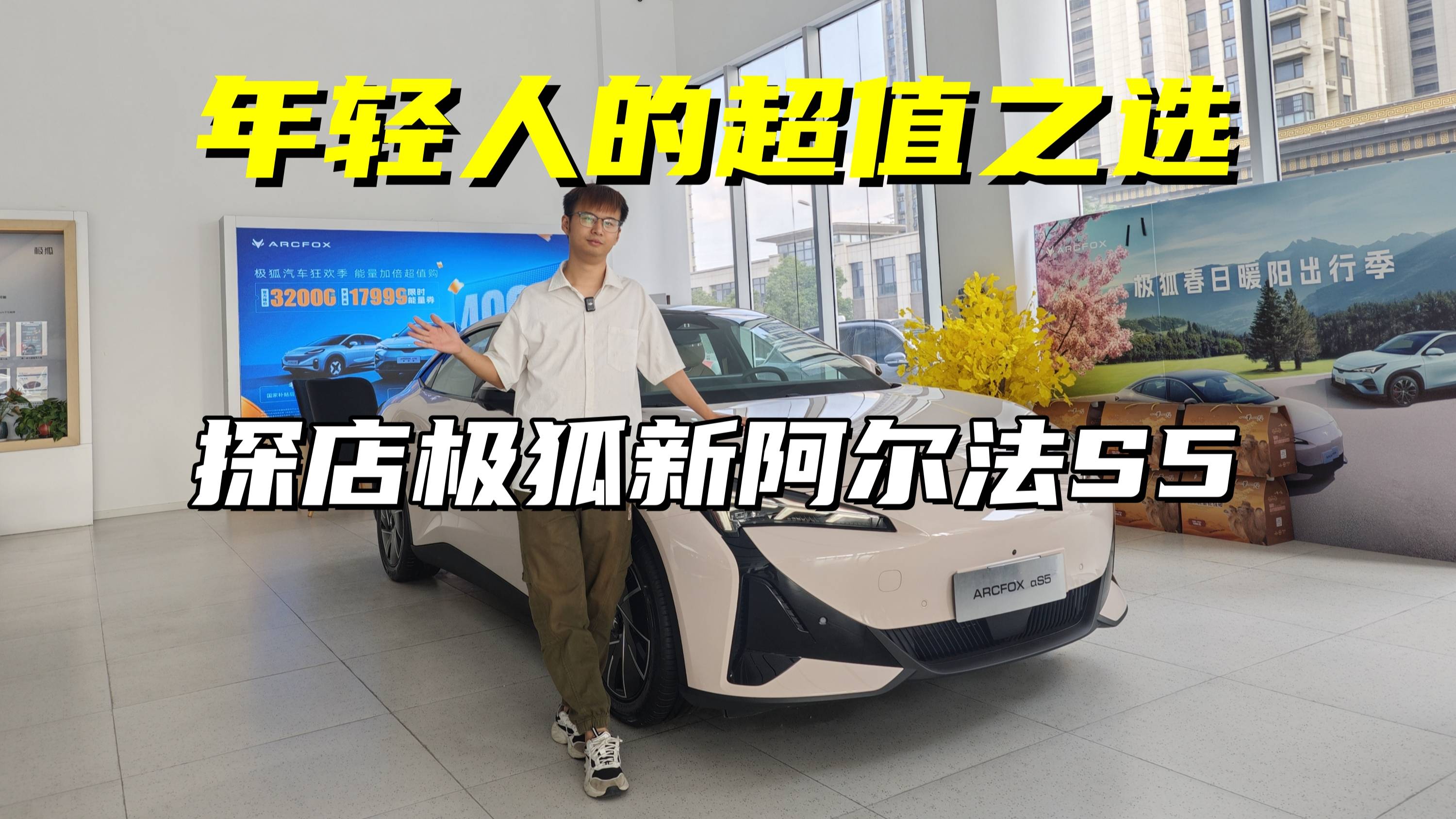 11.98萬起售，年輕人的超值之選，探店極狐新阿爾法S5