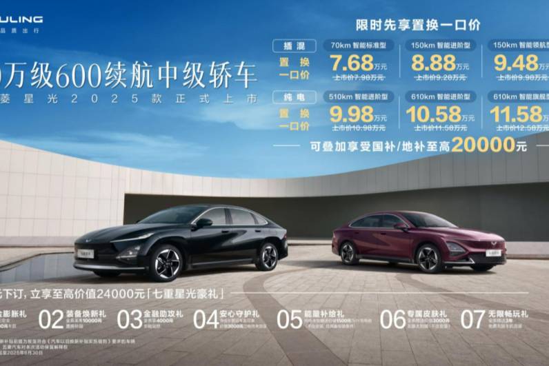 五菱星光2025款上市，限時補貼后7.68萬起