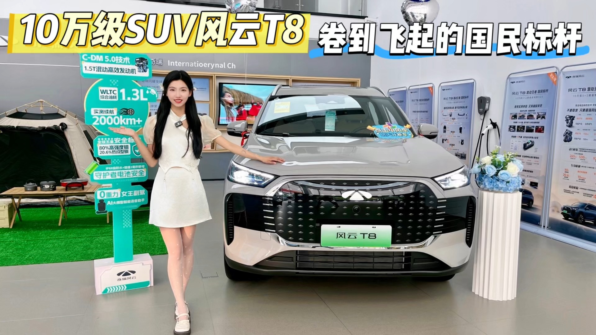 10万级SUV风云T8卷到飞起的国民标杆