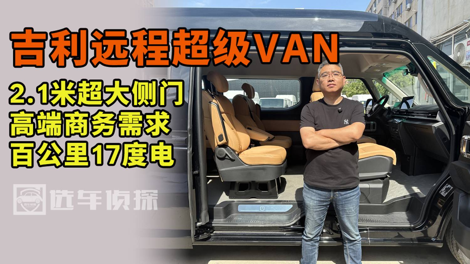 9座纯电动运营版客车 9座纯电哪款性价比高 吉利远程怎么样