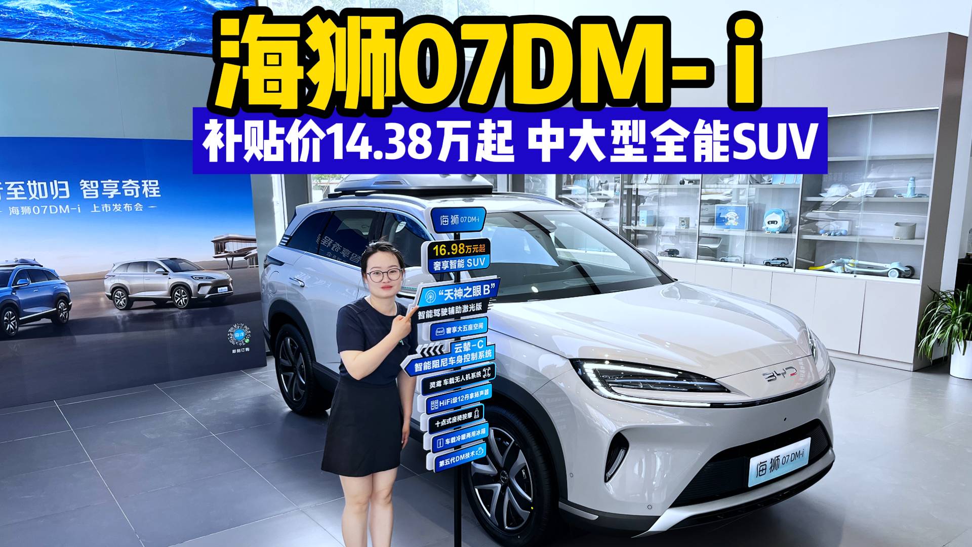 海狮07DM-i补贴价14.38万元起 中大型全能SUV
