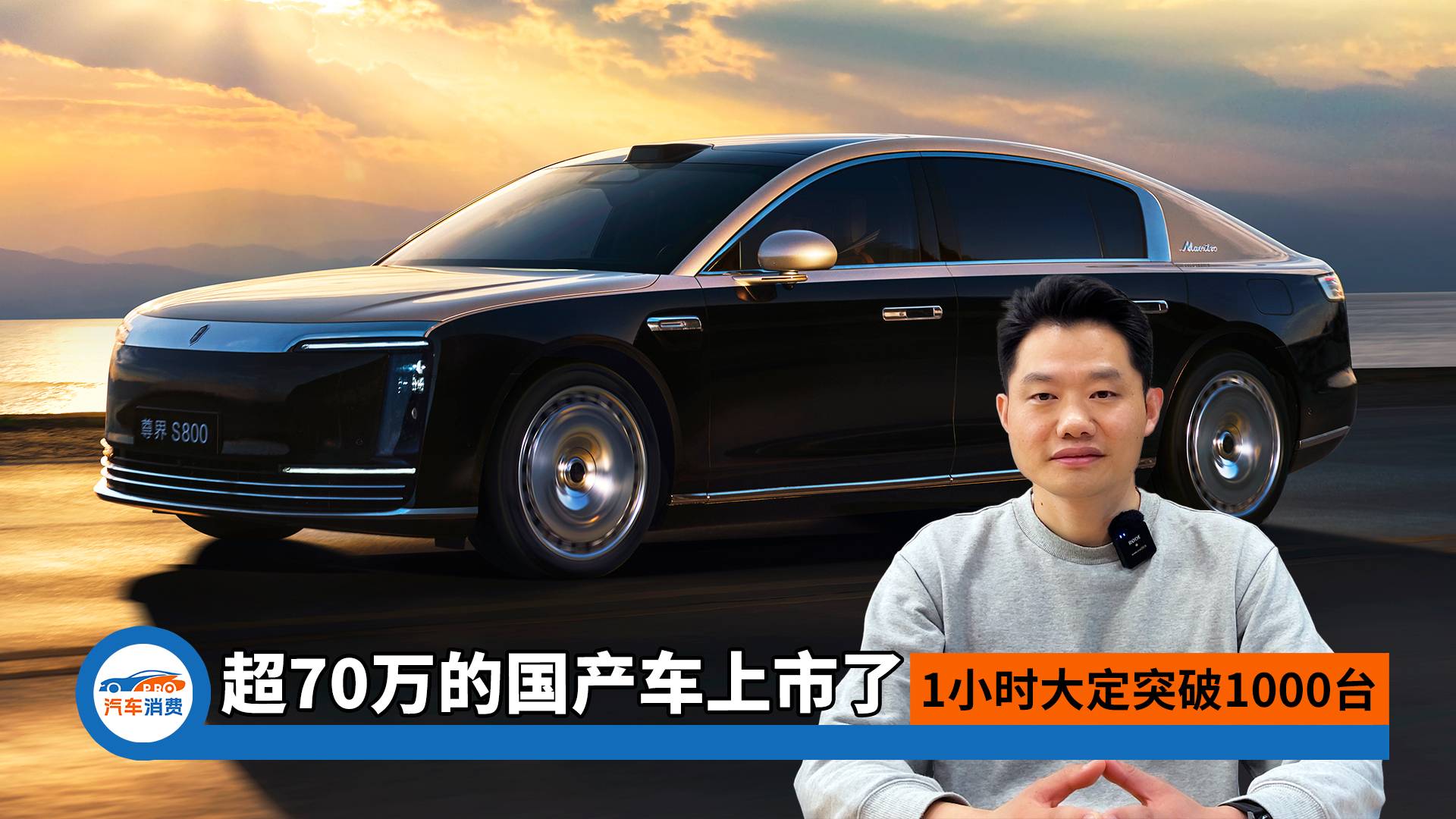 售價超70萬的國產車1小時大定破1萬臺