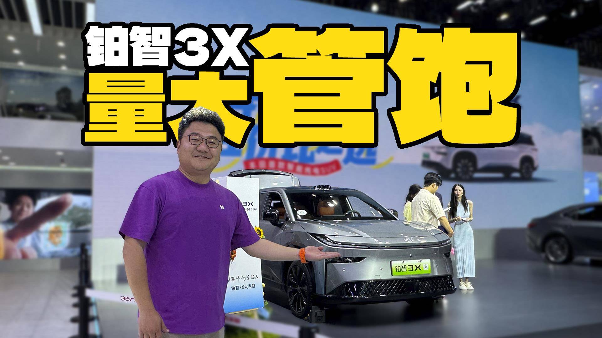 量大管饱！粤港澳车展实拍铂智3X，凭啥能卖这么好？
