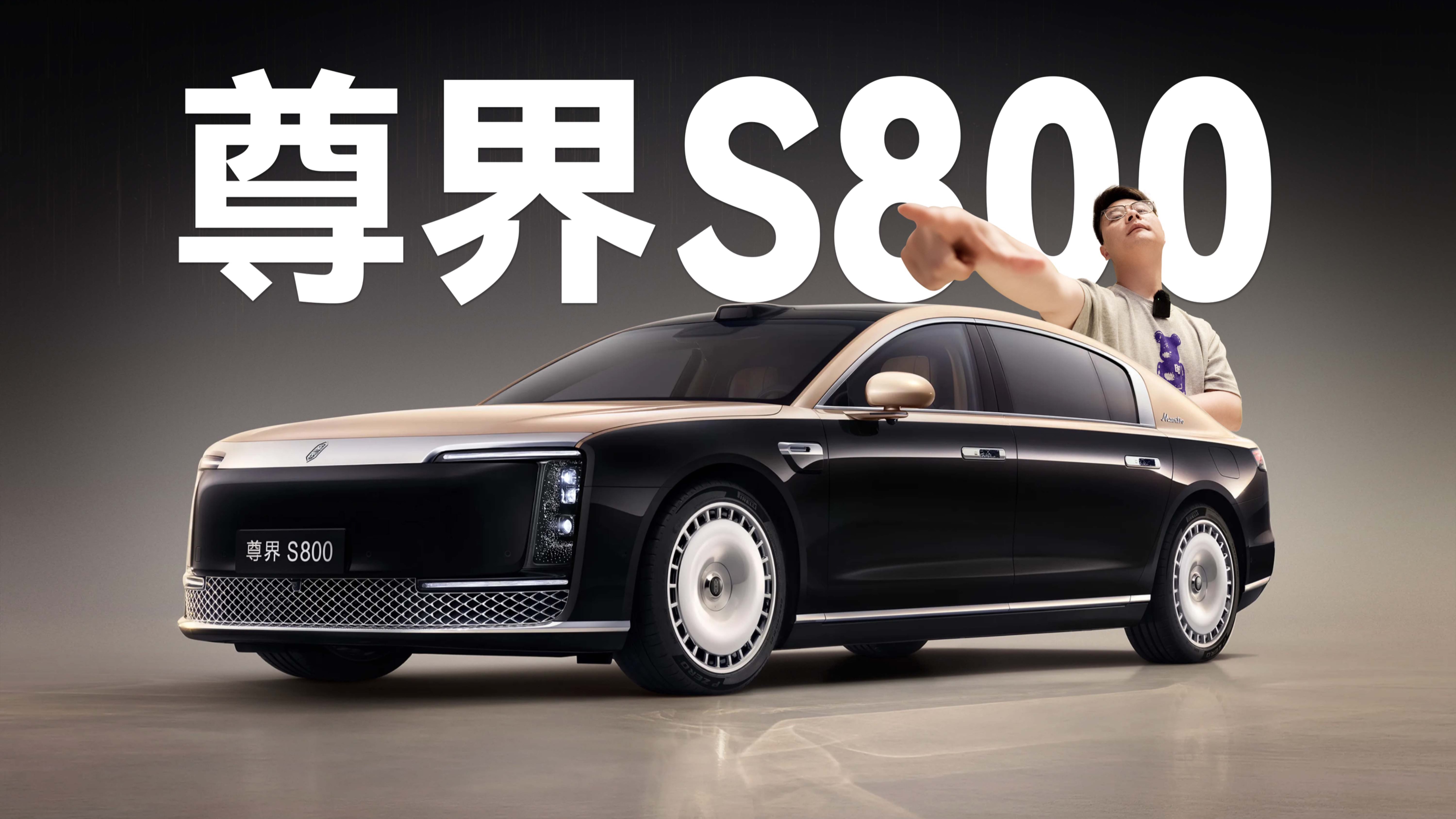 70.8萬起的尊界S800太驚喜！BBA在它面前還頂?shù)米幔? class=