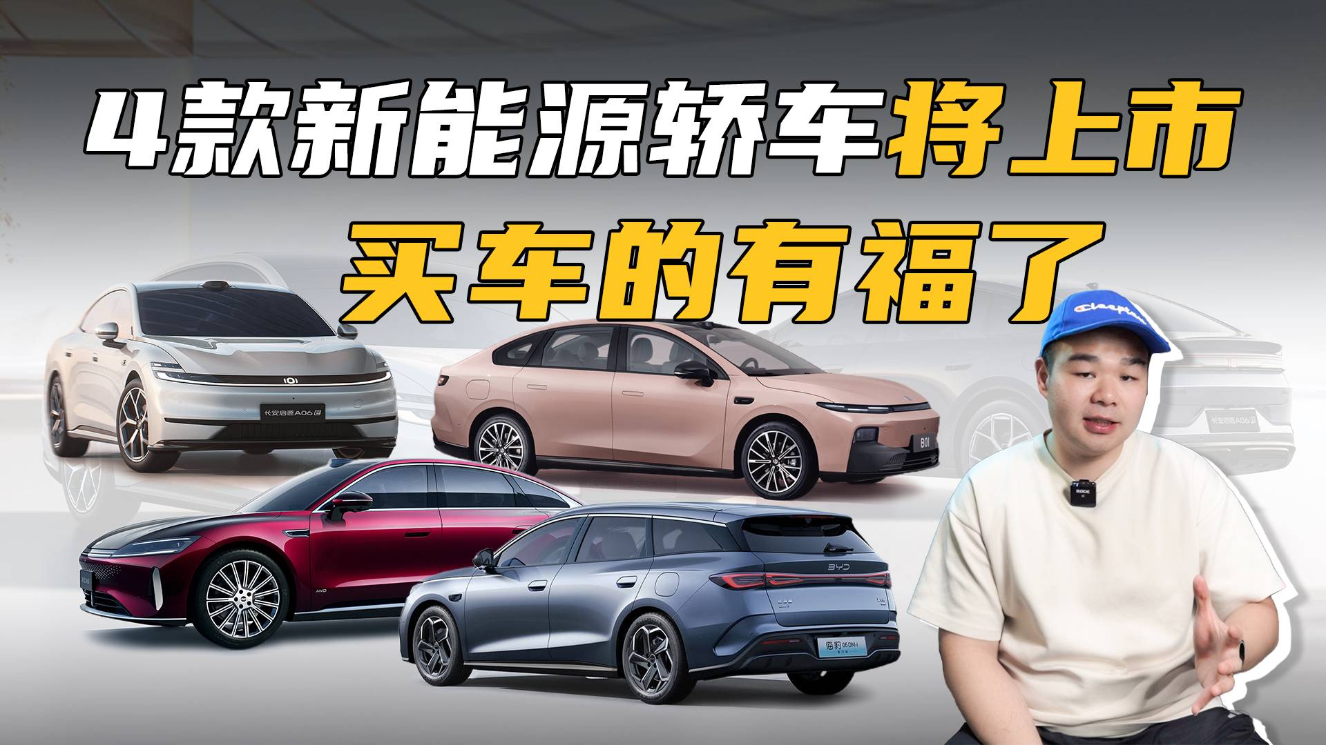 想買家用轎車的有福！這4款全新的新能源轎車將上市