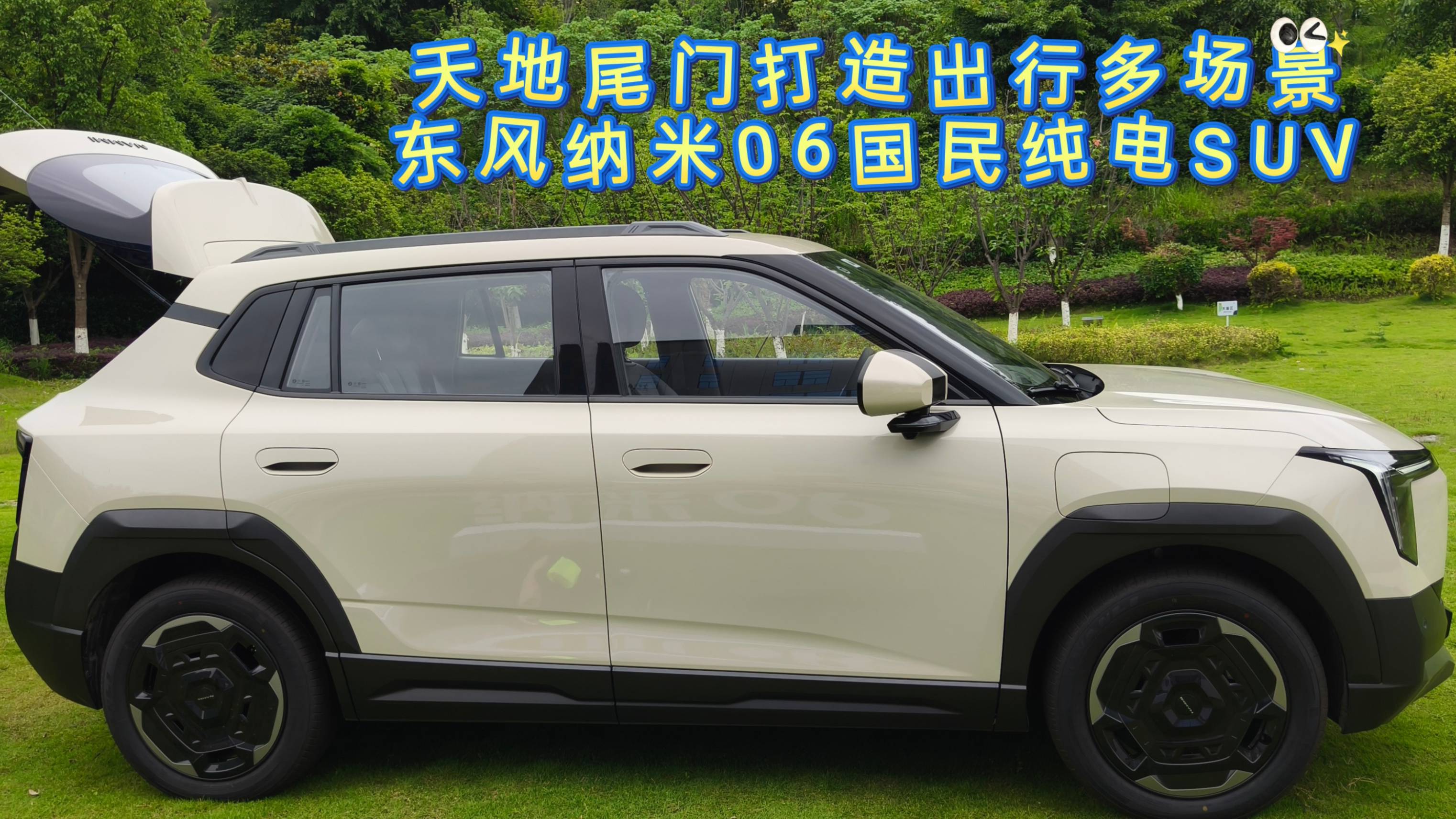智趣雙修 東風納米06 10萬級國民純電SUV優選