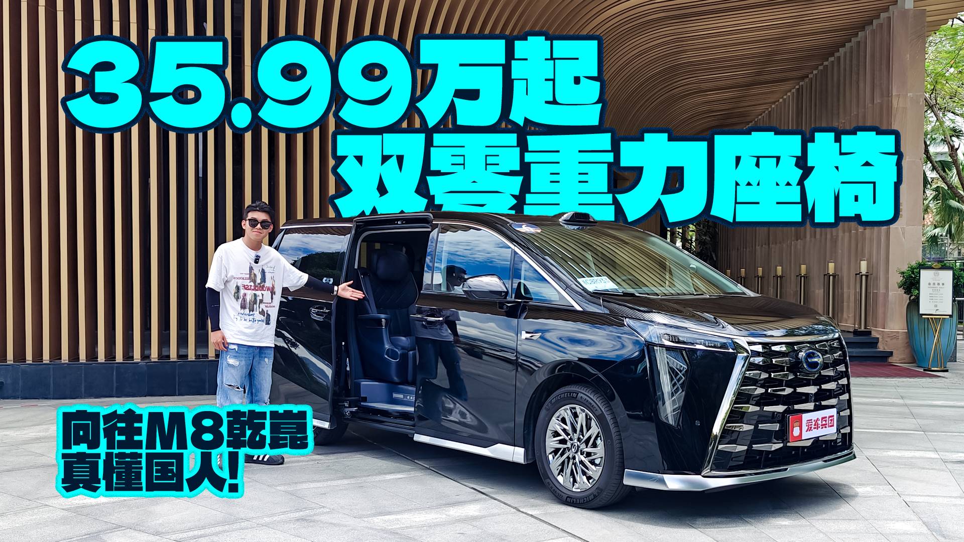 35.99万起，双零重力座椅，向往M8乾崑真懂国人！