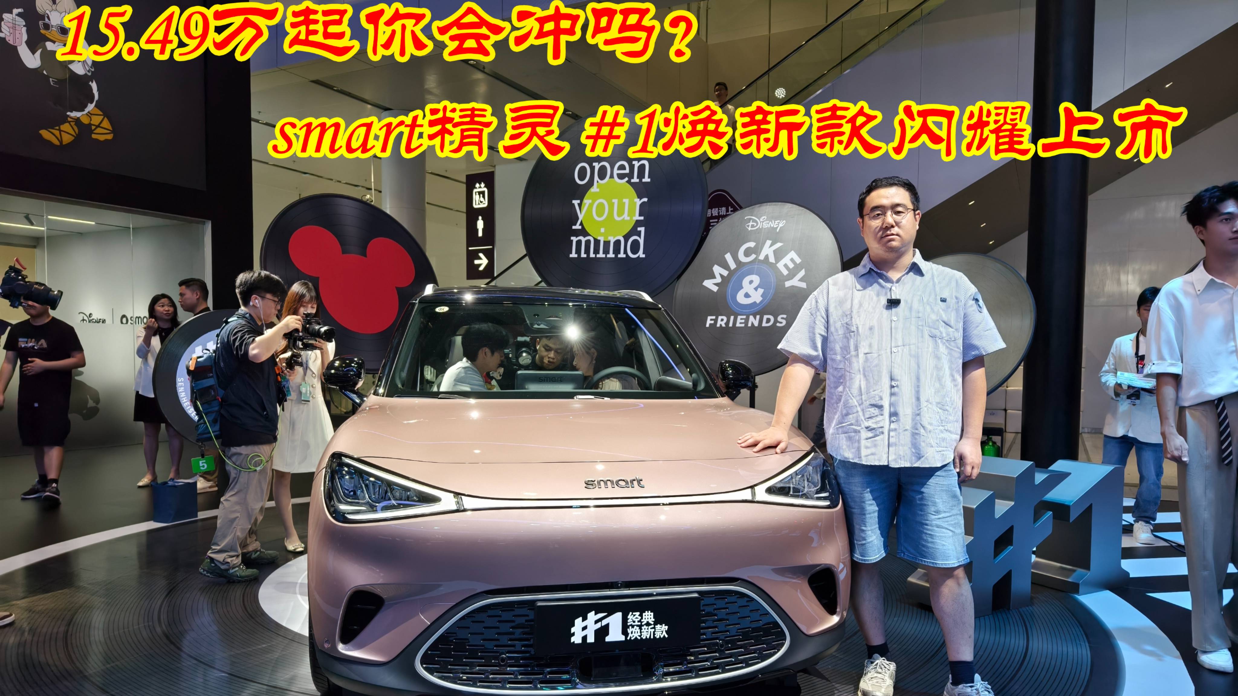 15.49万起你会冲吗？smart精灵#1焕新款闪耀上市