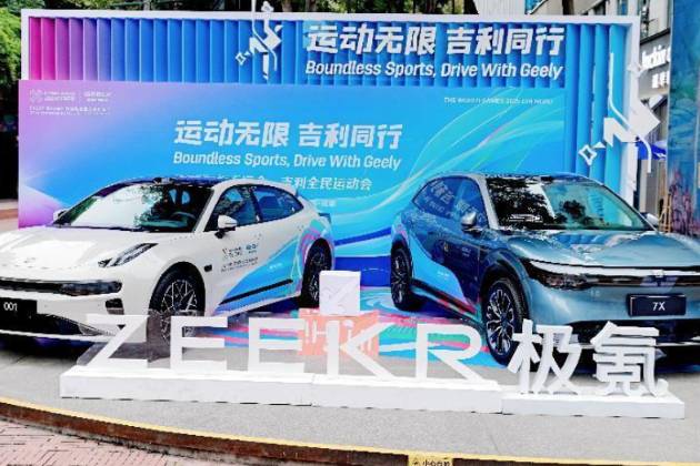汽車與體育的跨界盛宴,吉利全民運動會成都啟幕