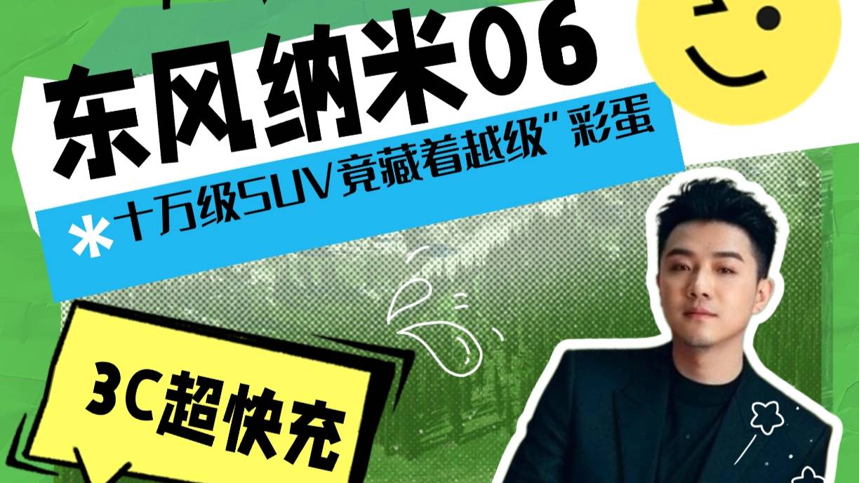 【樂陽頻道】十萬級SUV藏著越級彩蛋