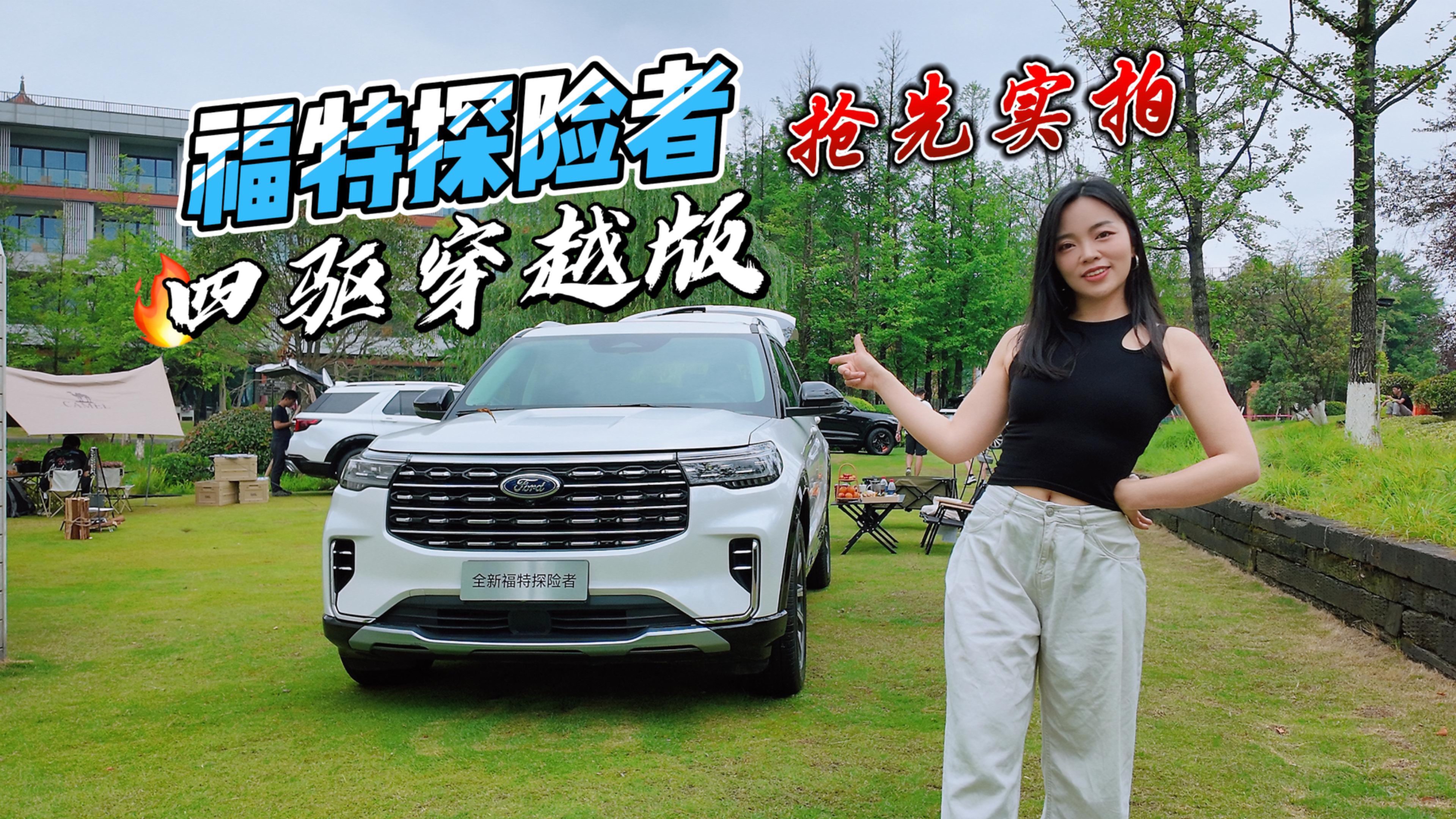 采用5座布局！探險(xiǎn)者四驅(qū)穿越版搶先體驗(yàn)