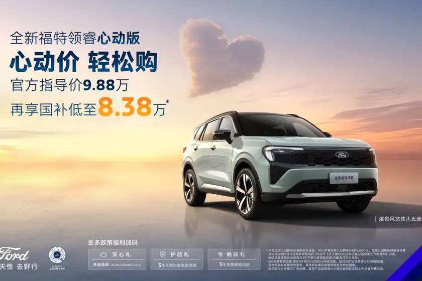 9.88萬元的福特領(lǐng)睿，到底值不值得買？