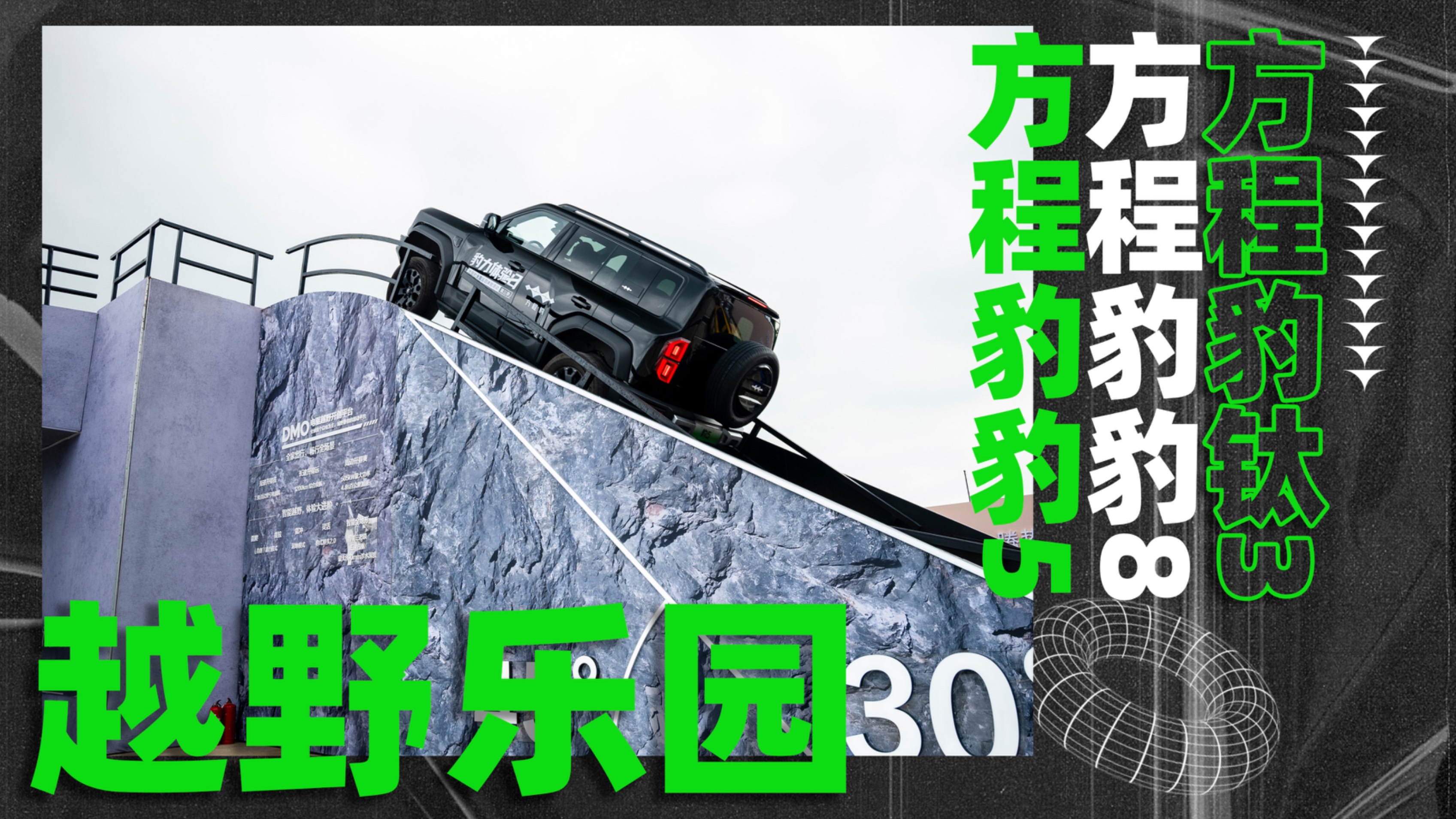 大湾区车展最好玩的区域！方程豹搭了一个“猫爬架”