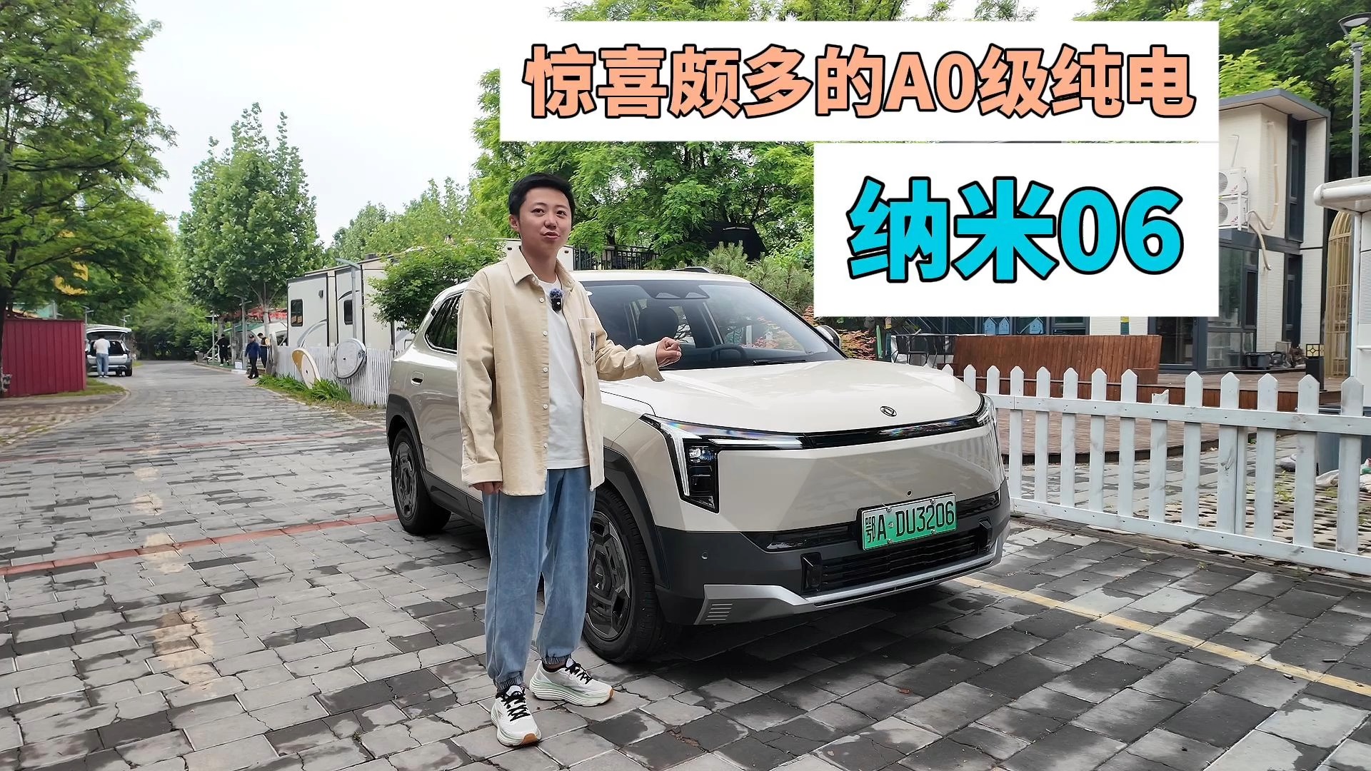 驚喜頗多的A0級純電 納米06