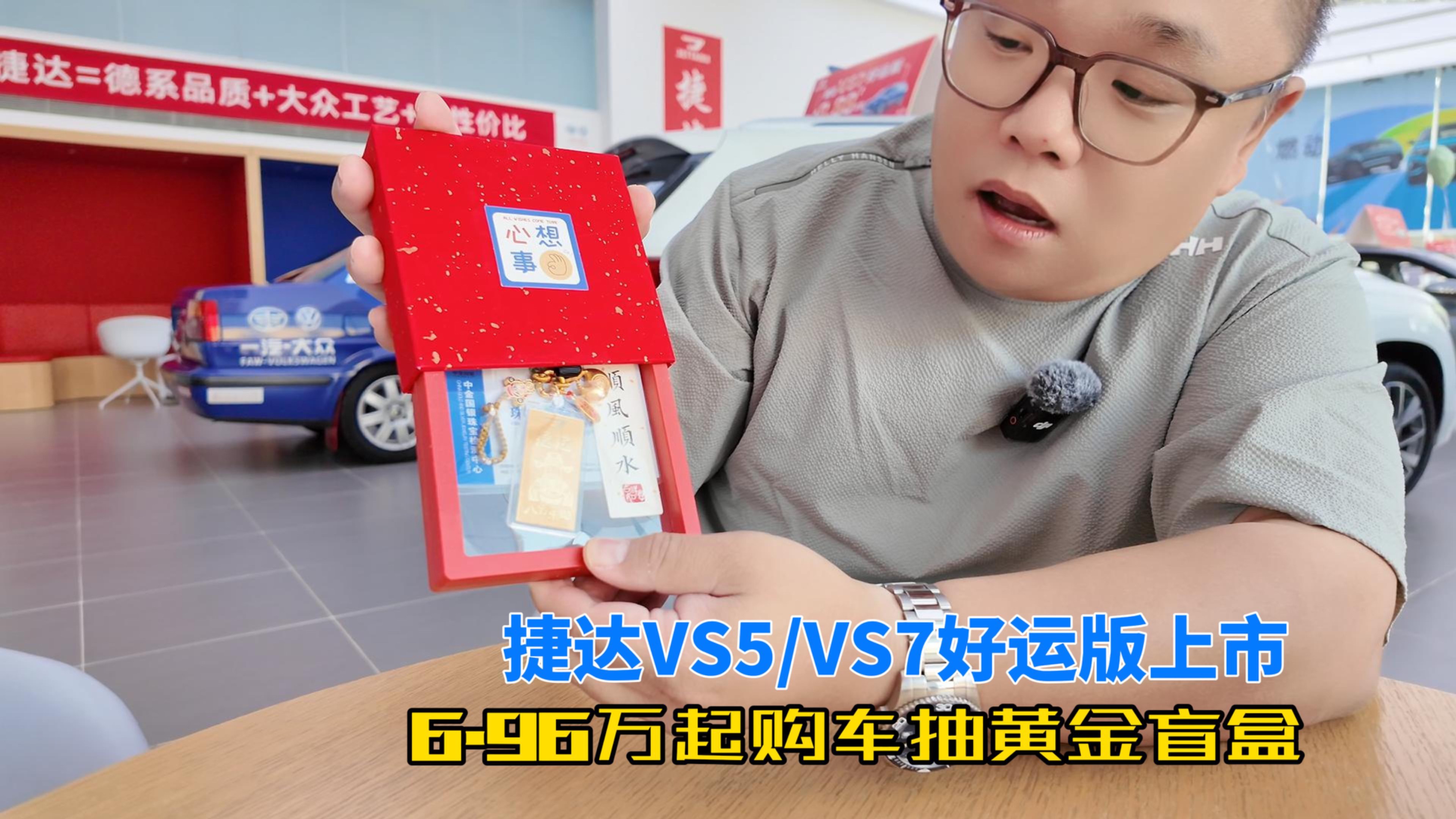 導(dǎo)購(gòu)｜捷達(dá)VS5/VS7好運(yùn)版上市 6.96萬(wàn)起
