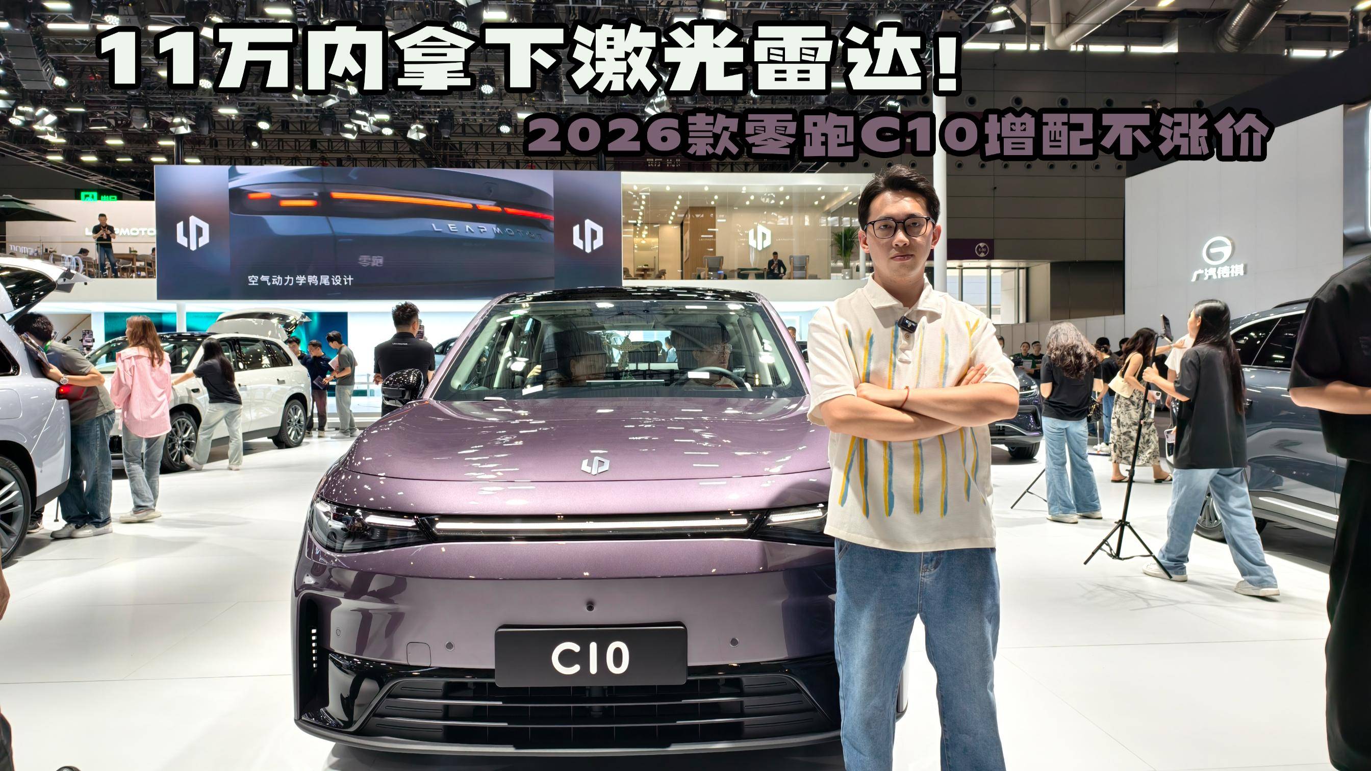 11万内拿下激光雷达！2026款零跑C10增配不涨价