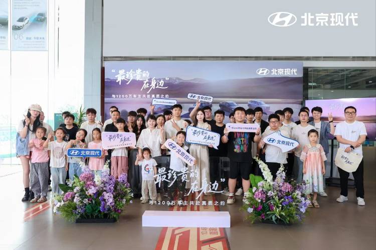 “最珍貴的在身邊”，北京現代的溫情約會