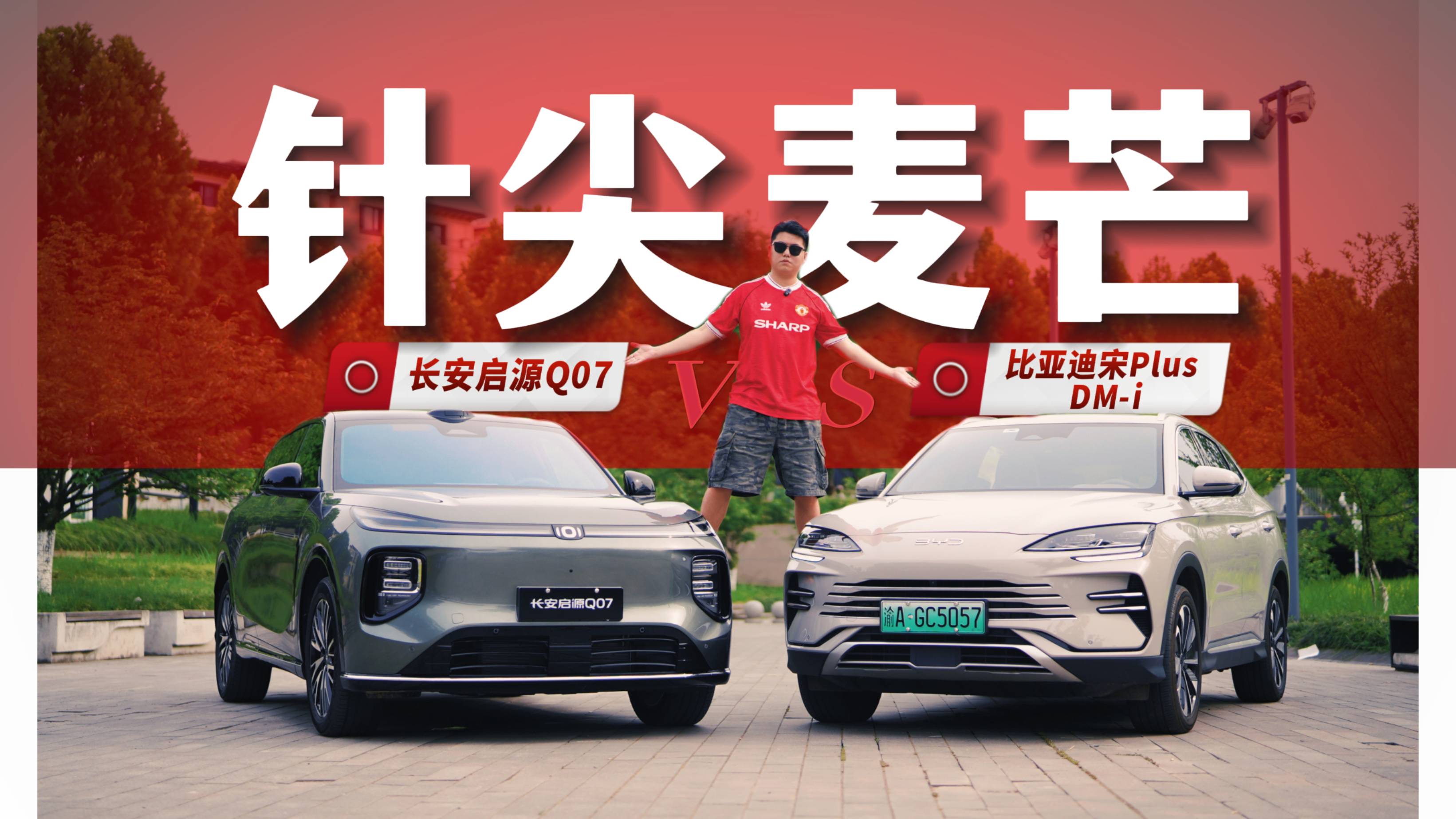 当红炸子鸡遇上行业老大哥，谁才是当下最优选？