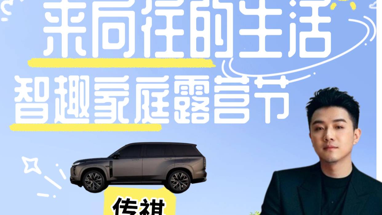 【樂陽頻道】向往S7 解鎖戶外舒享新姿勢