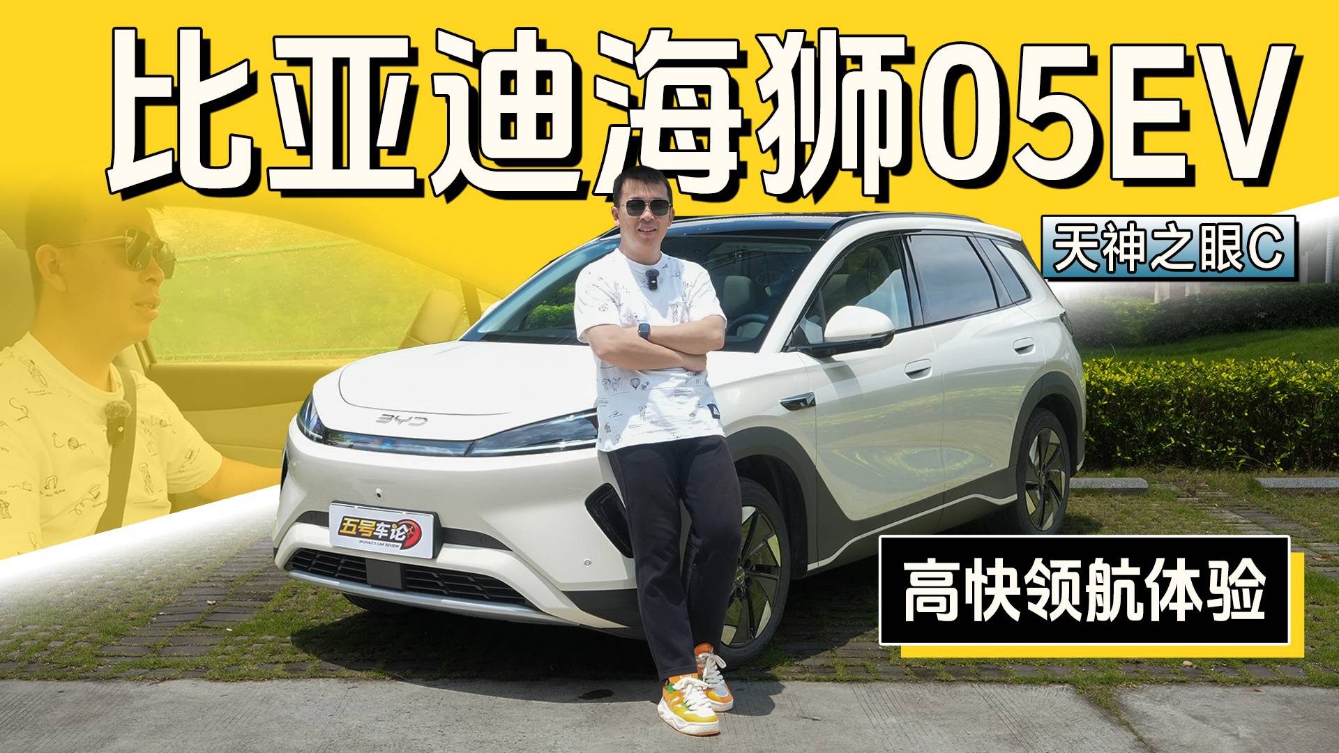 用过就“真香”！比亚迪海狮05EV辅助驾驶高速路亲身体验