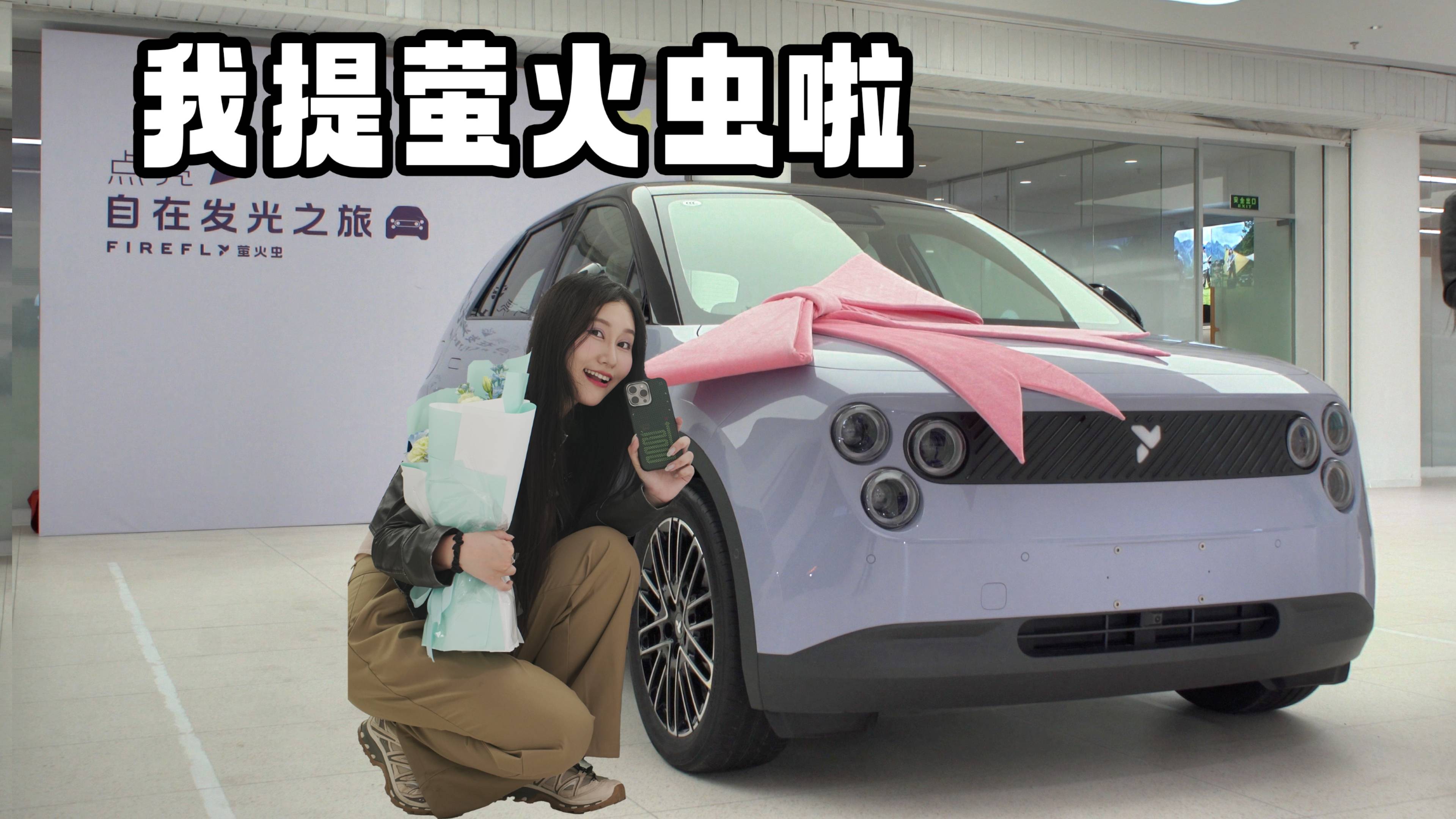 純?yōu)榱髁浚?ET5T女主持為啥增購螢火蟲？