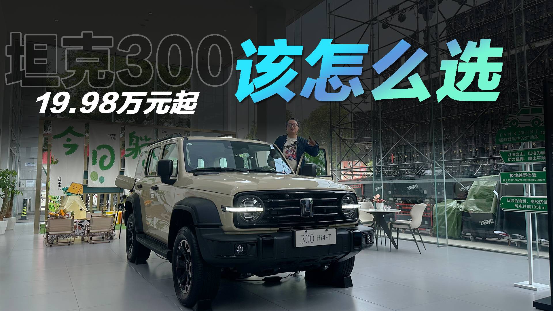 坦克300全动力解析！汽油/柴油/插混怎么选？
