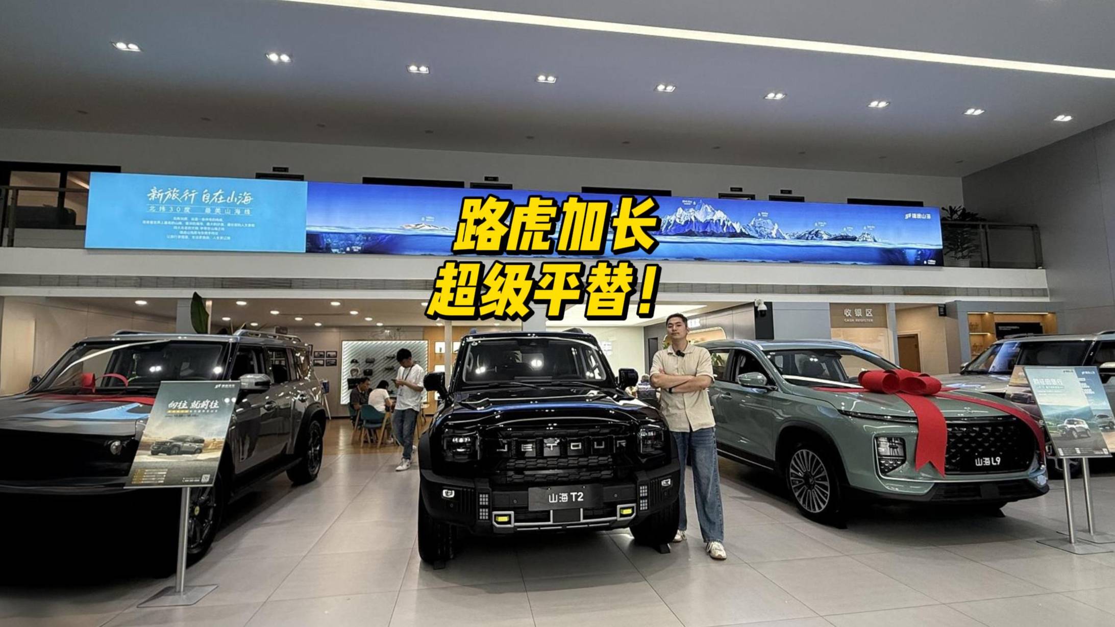 20万买“小卫士”，要的就是山海 T2 加长版