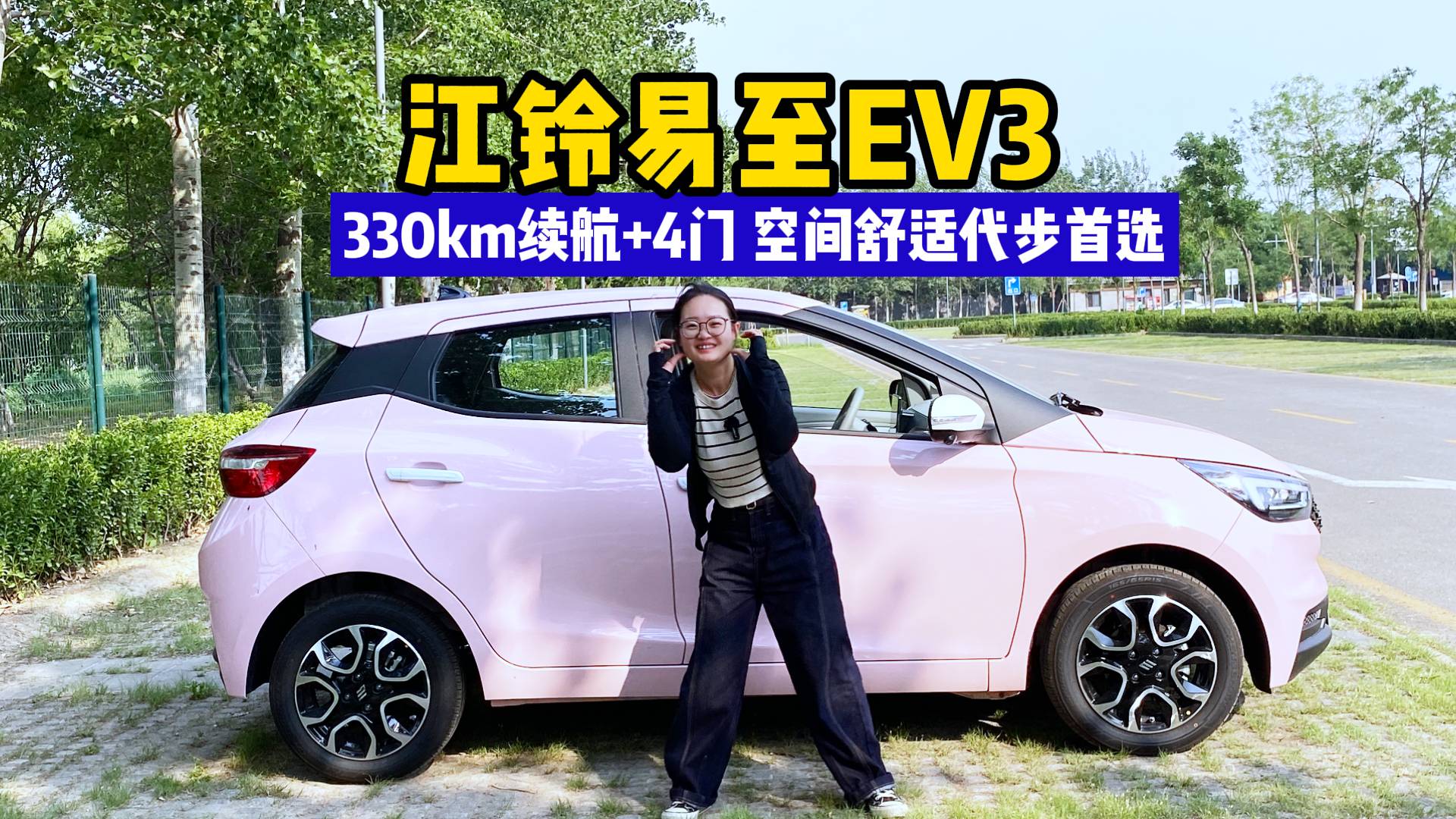 江铃易至EV3 家用代步车 330km续航+四门 实用又经济