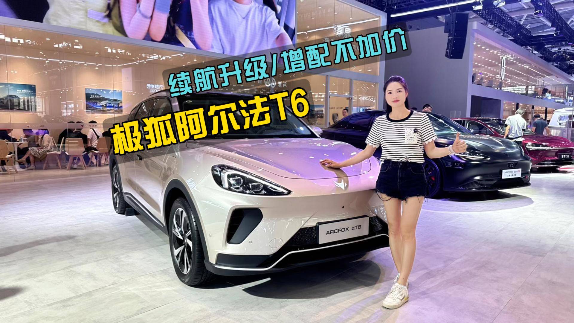 续航升级，增配不加价，粤港澳大湾区车展体验极狐阿尔法T6