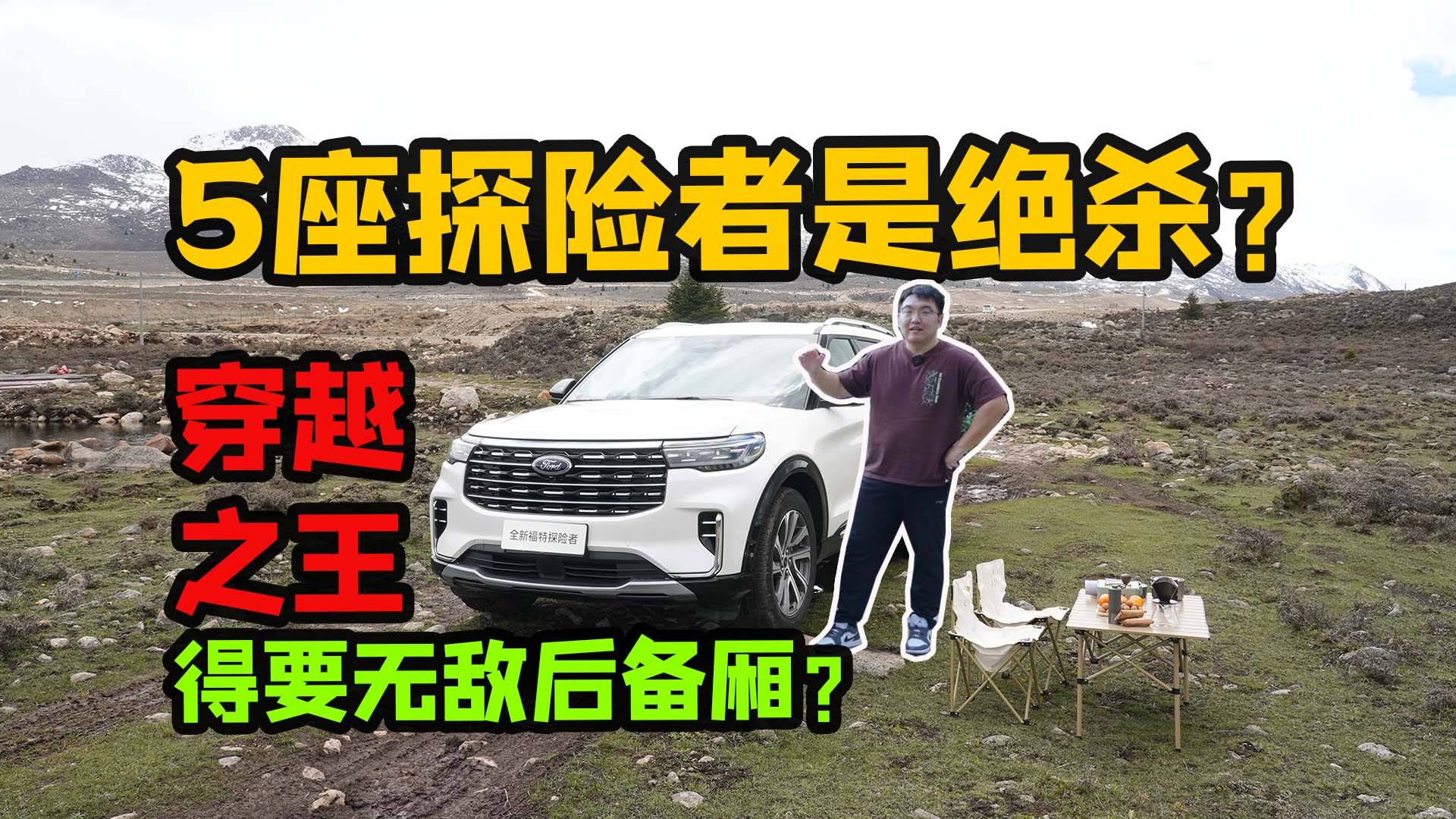 終于可重載長途穿越神器 福特探險者5座版本來了！